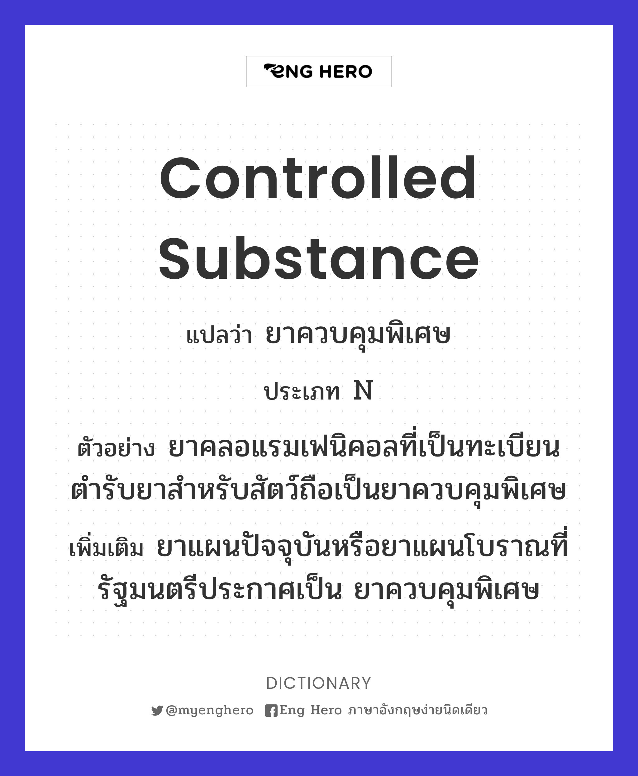 controlled substance