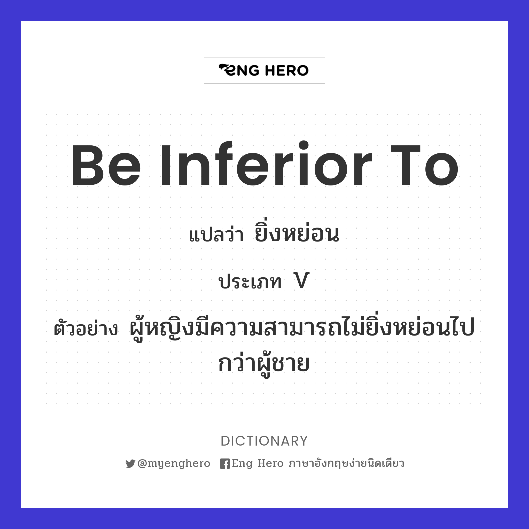 be inferior to