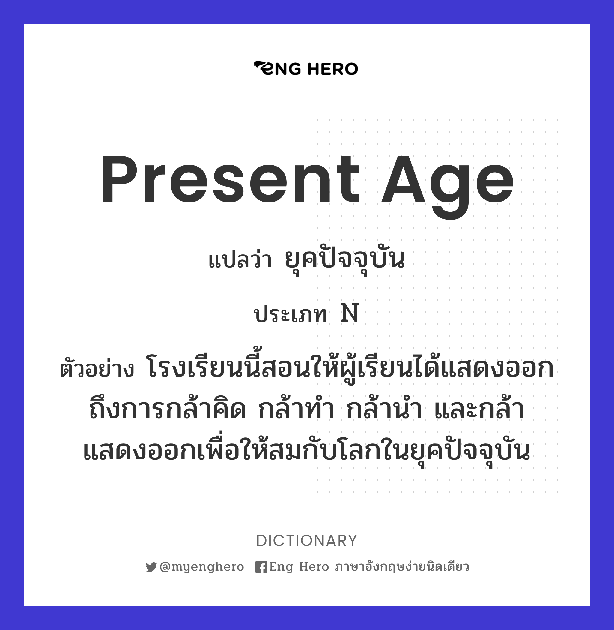 present age