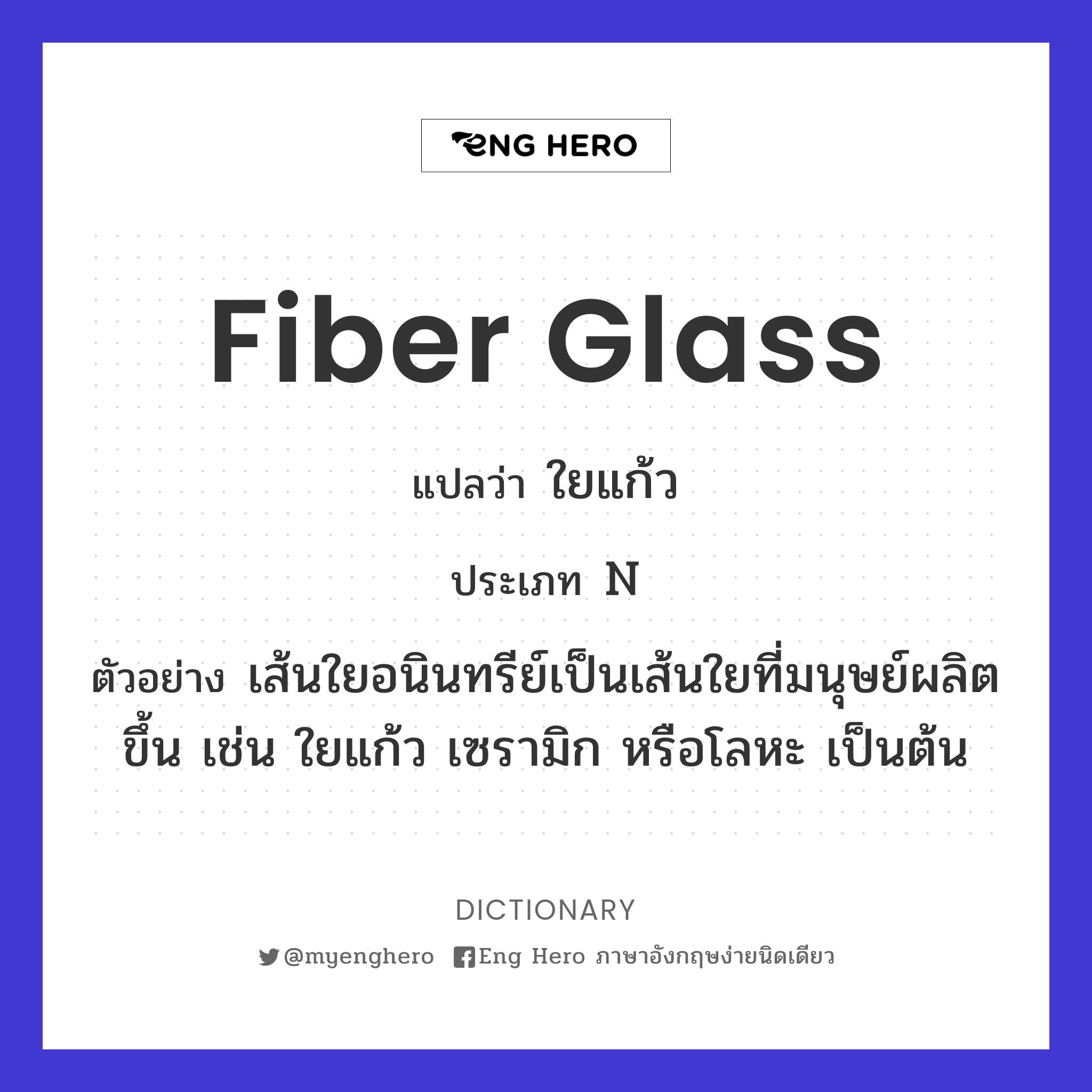 fiber glass