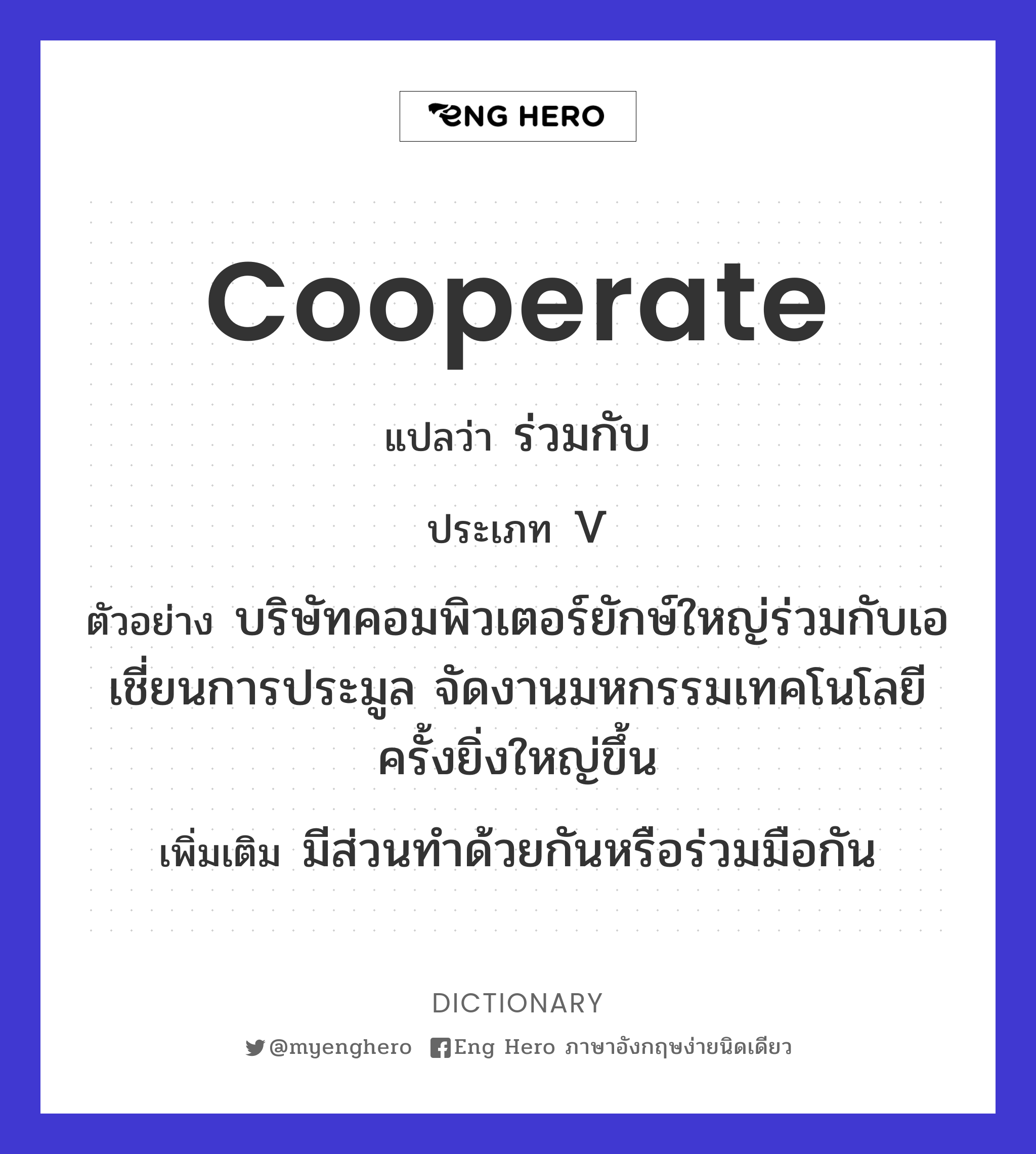 cooperate