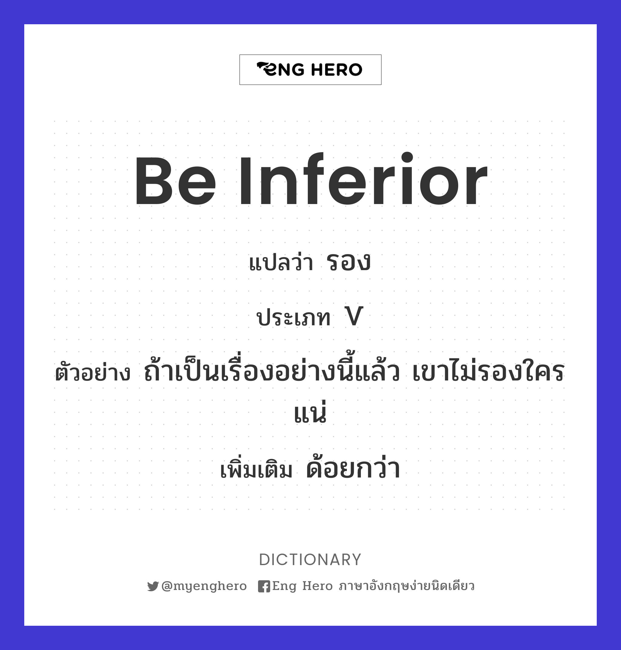 be inferior