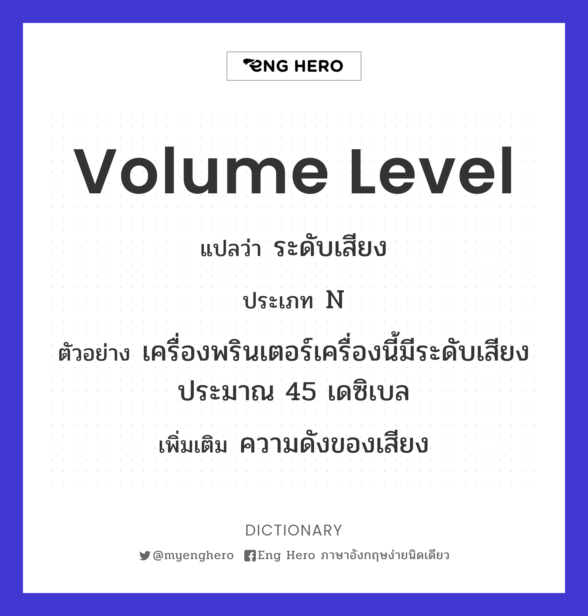 volume level