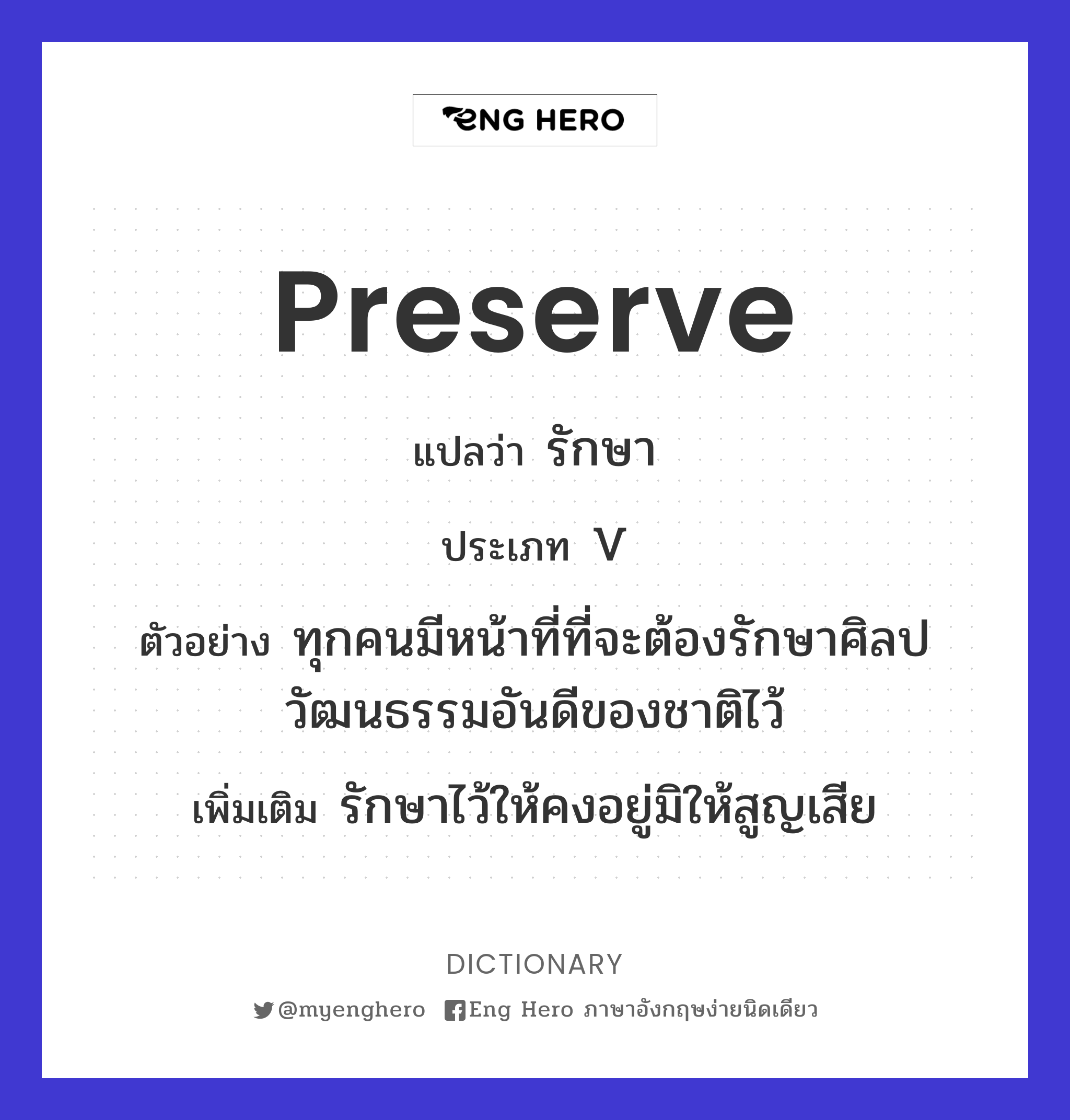 preserve