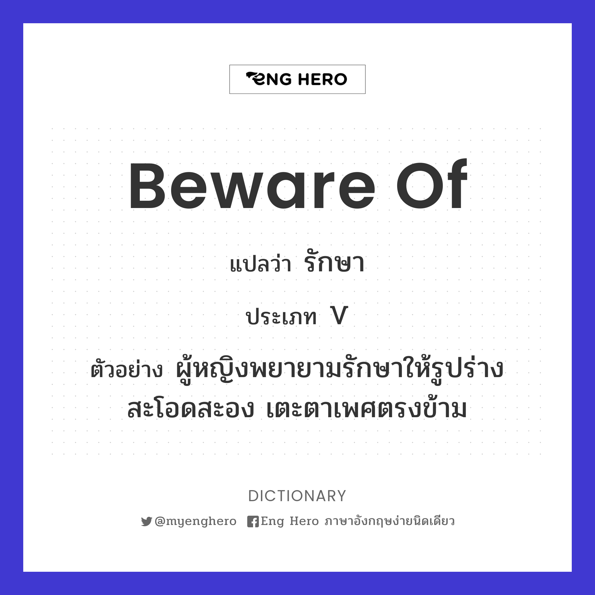 beware of