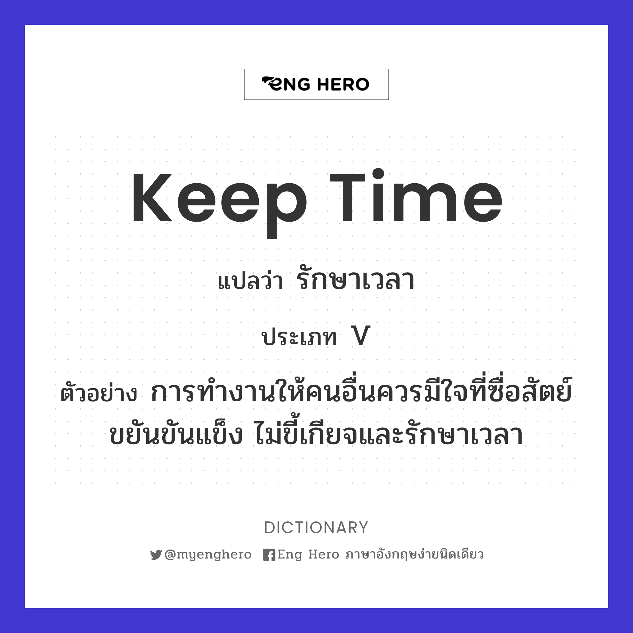 keep time