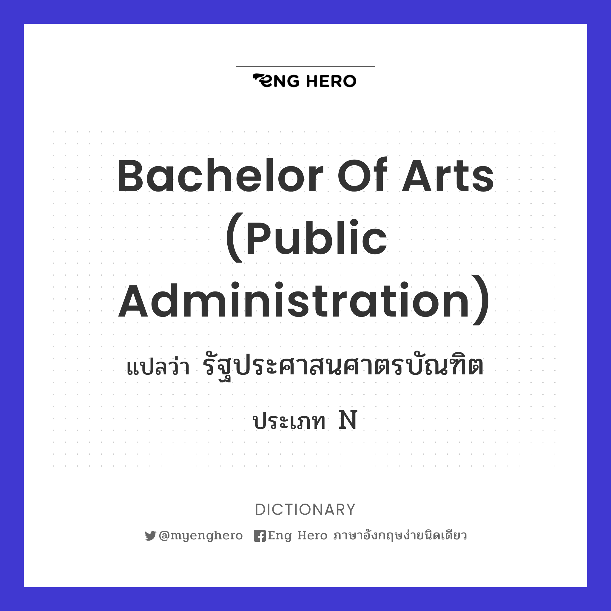 Bachelor of Arts (Public Administration)