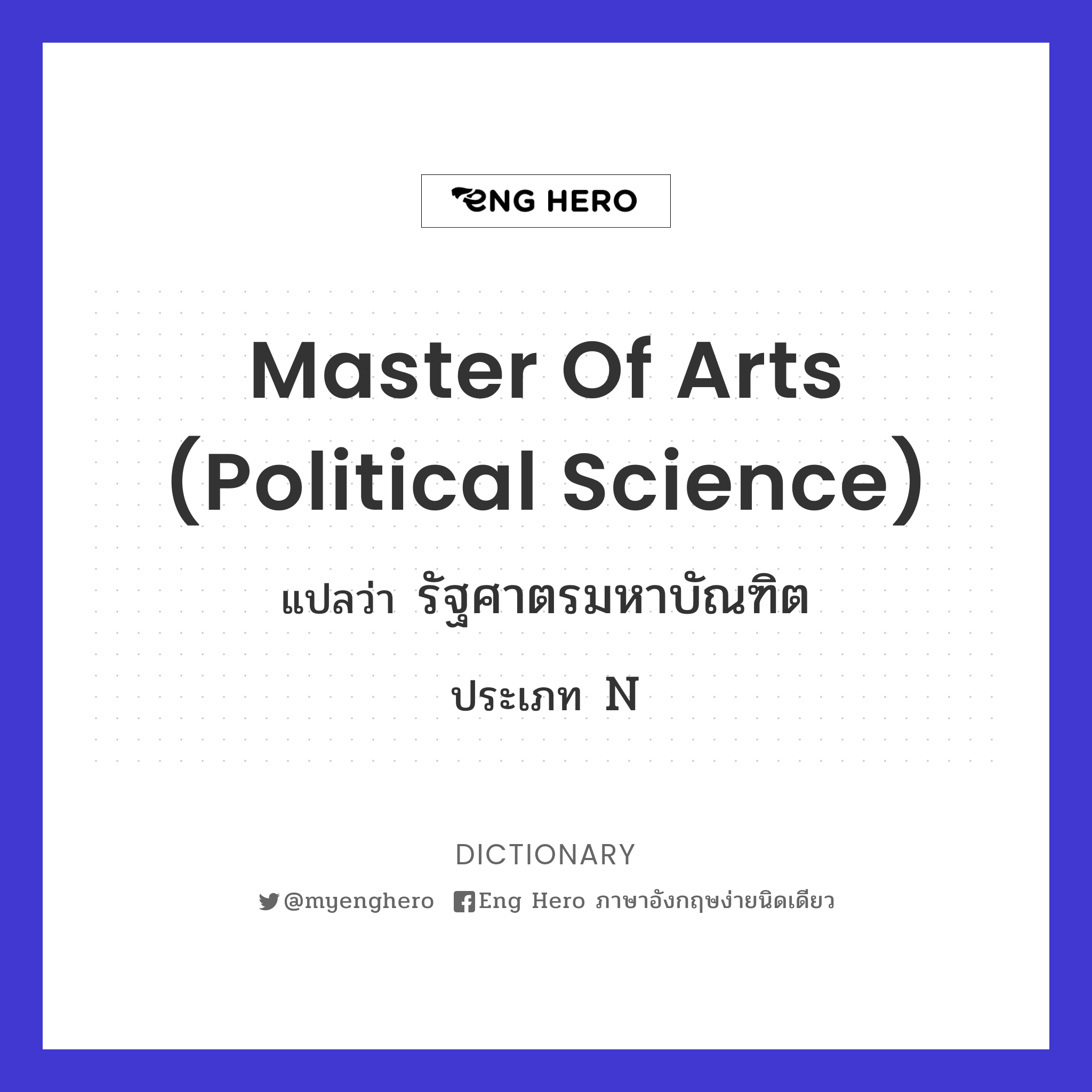Master of Arts (Political Science)