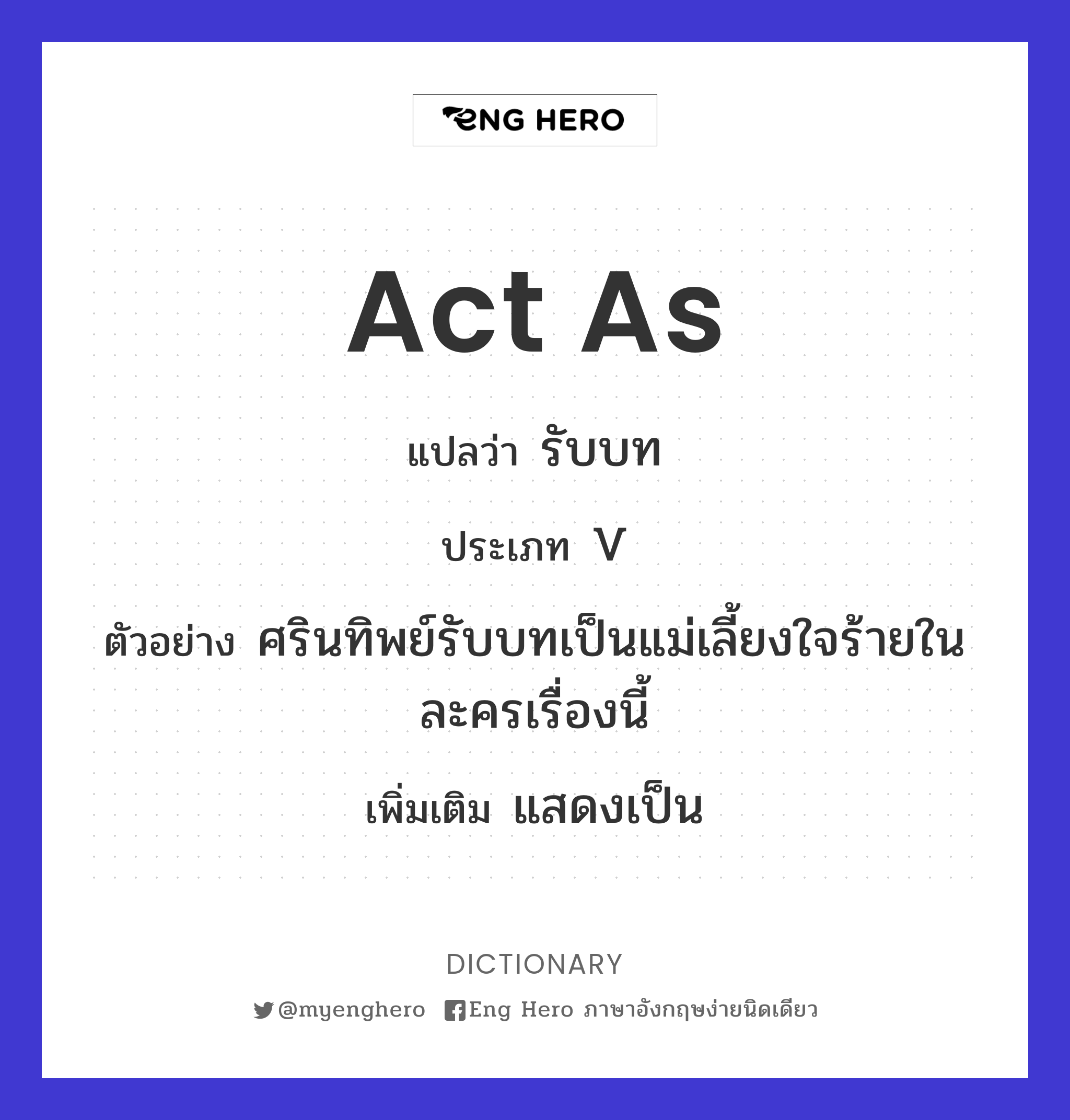 act as