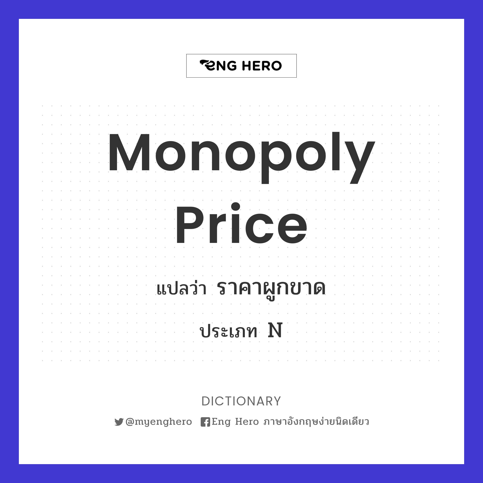 monopoly price