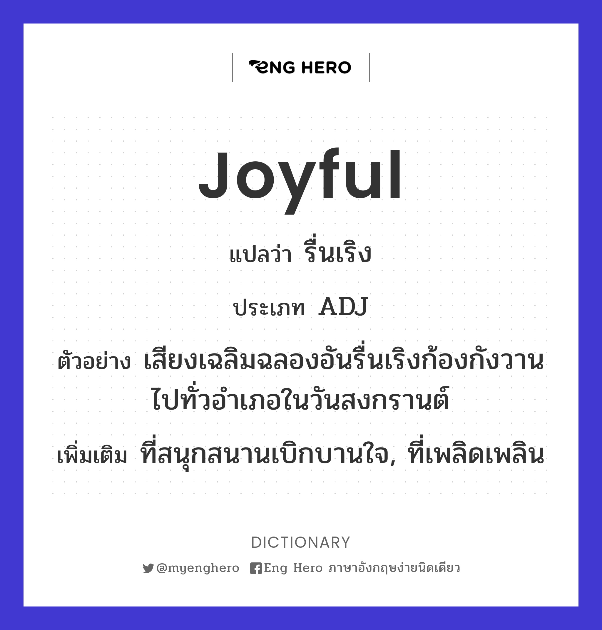 joyful