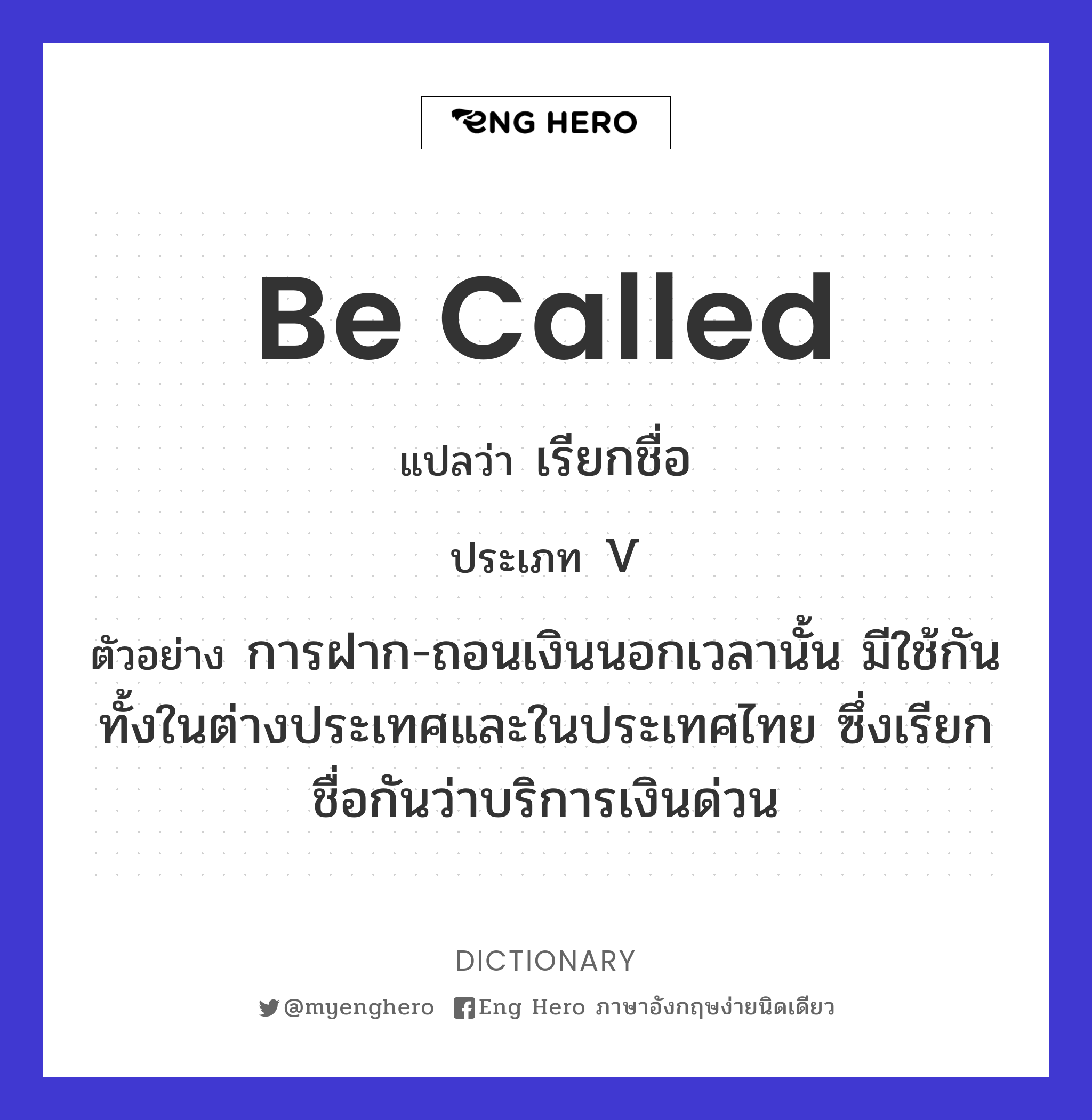 be called