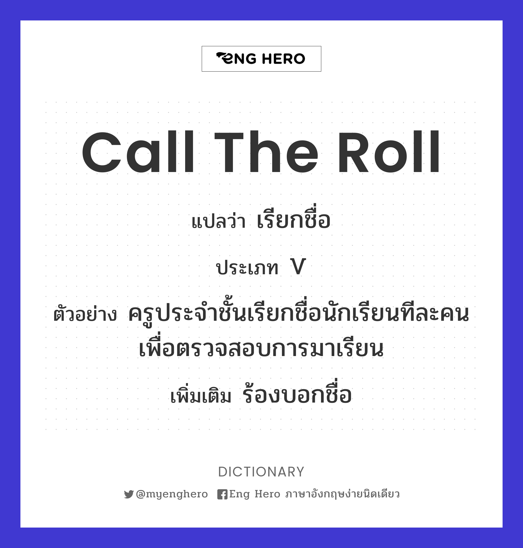 call the roll