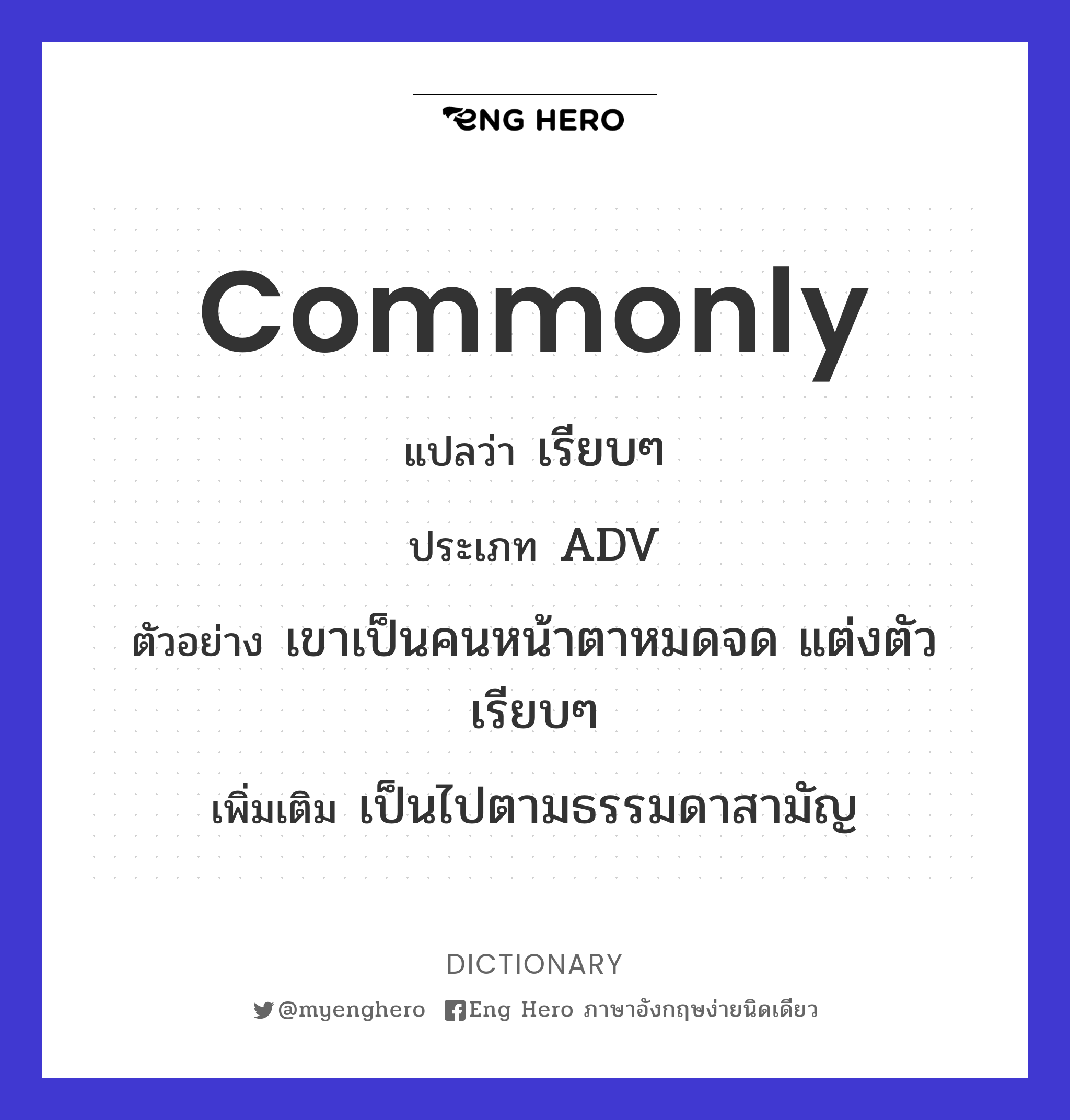 commonly