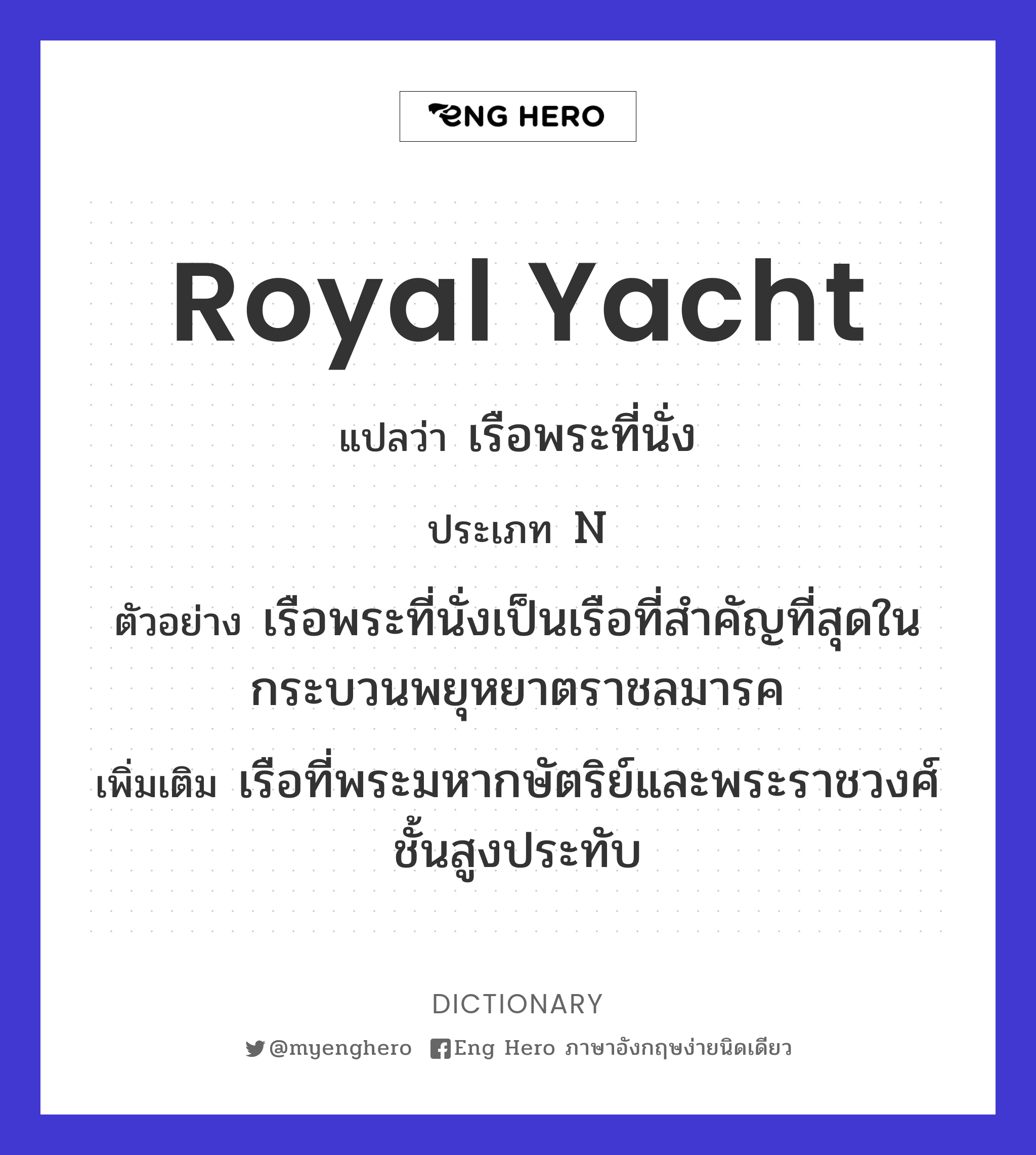 royal yacht