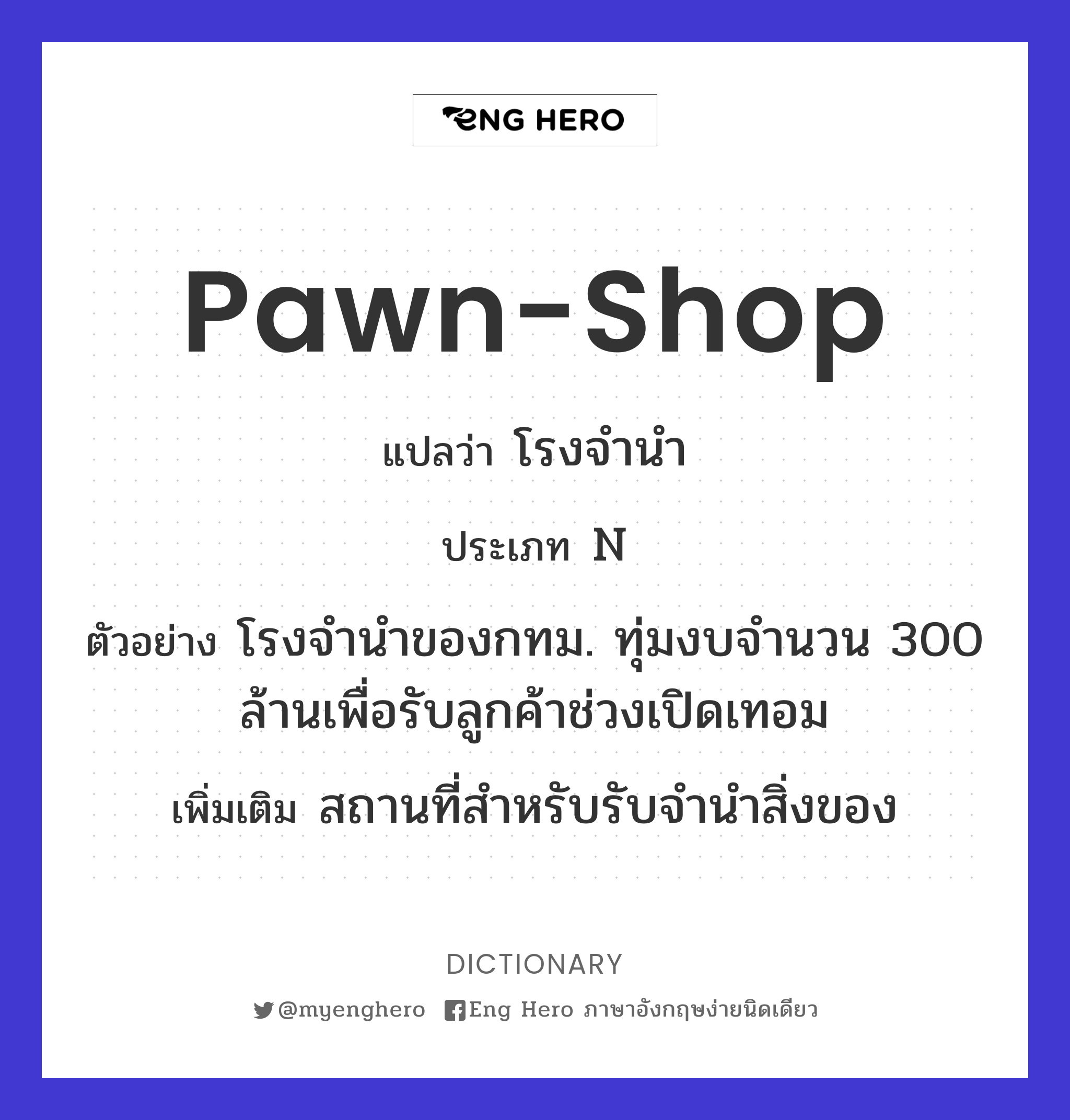 pawn-shop