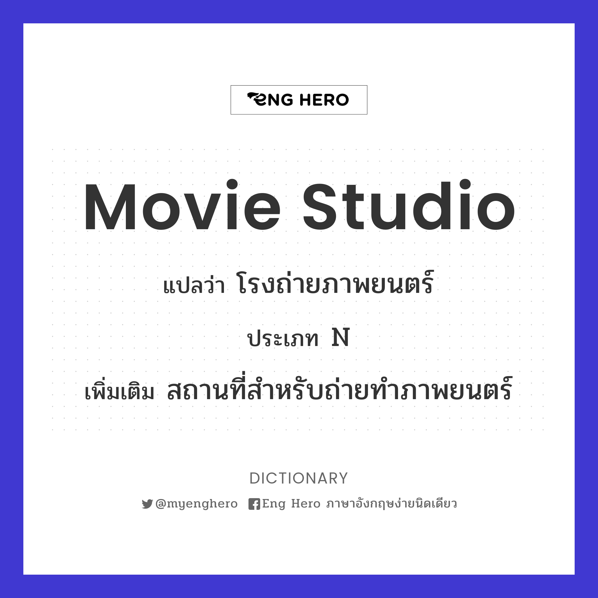 movie studio
