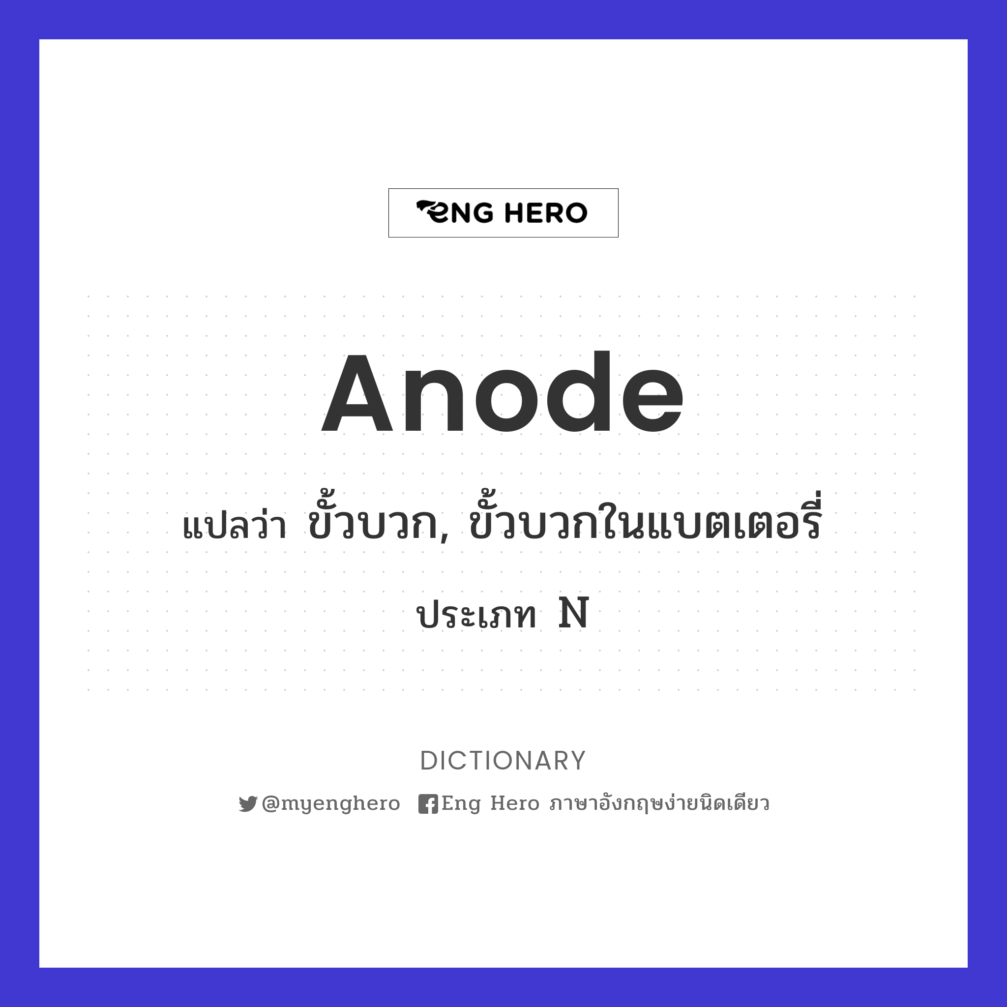 anode