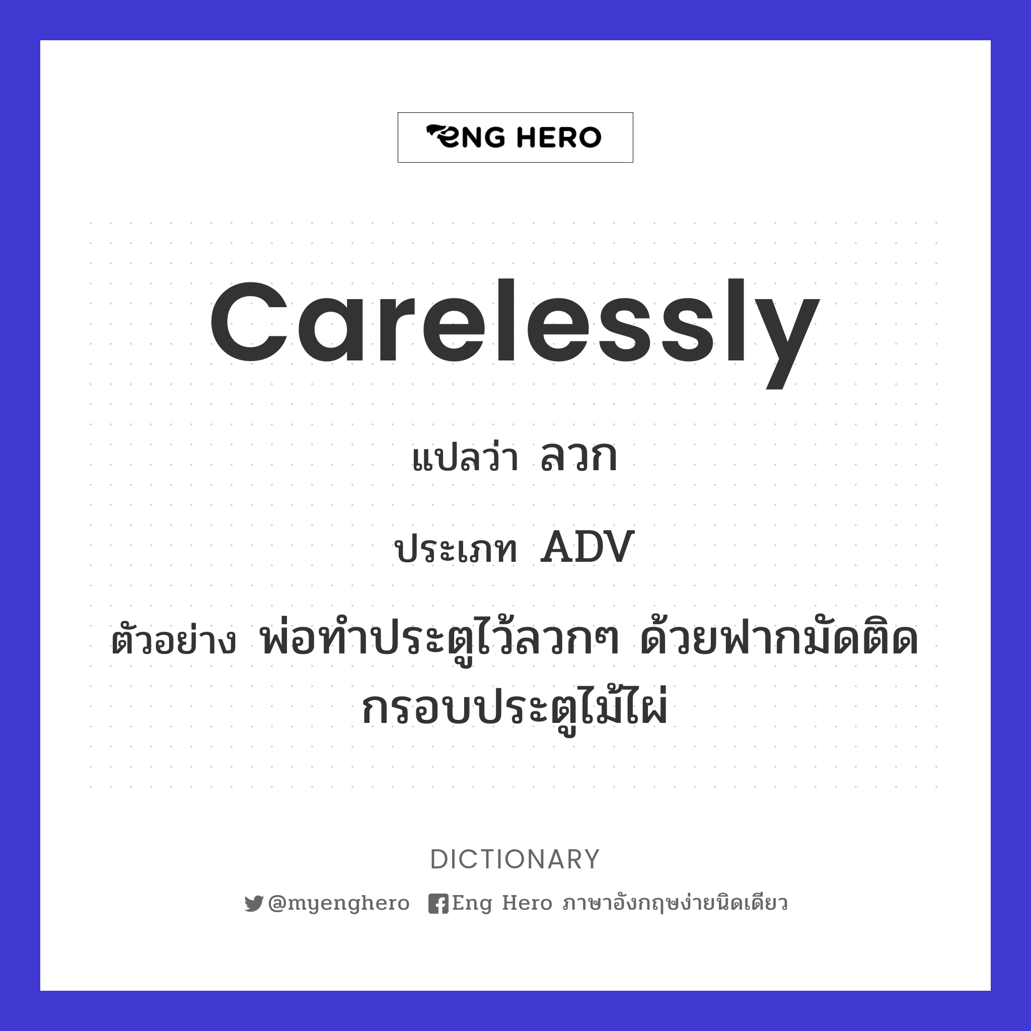 carelessly