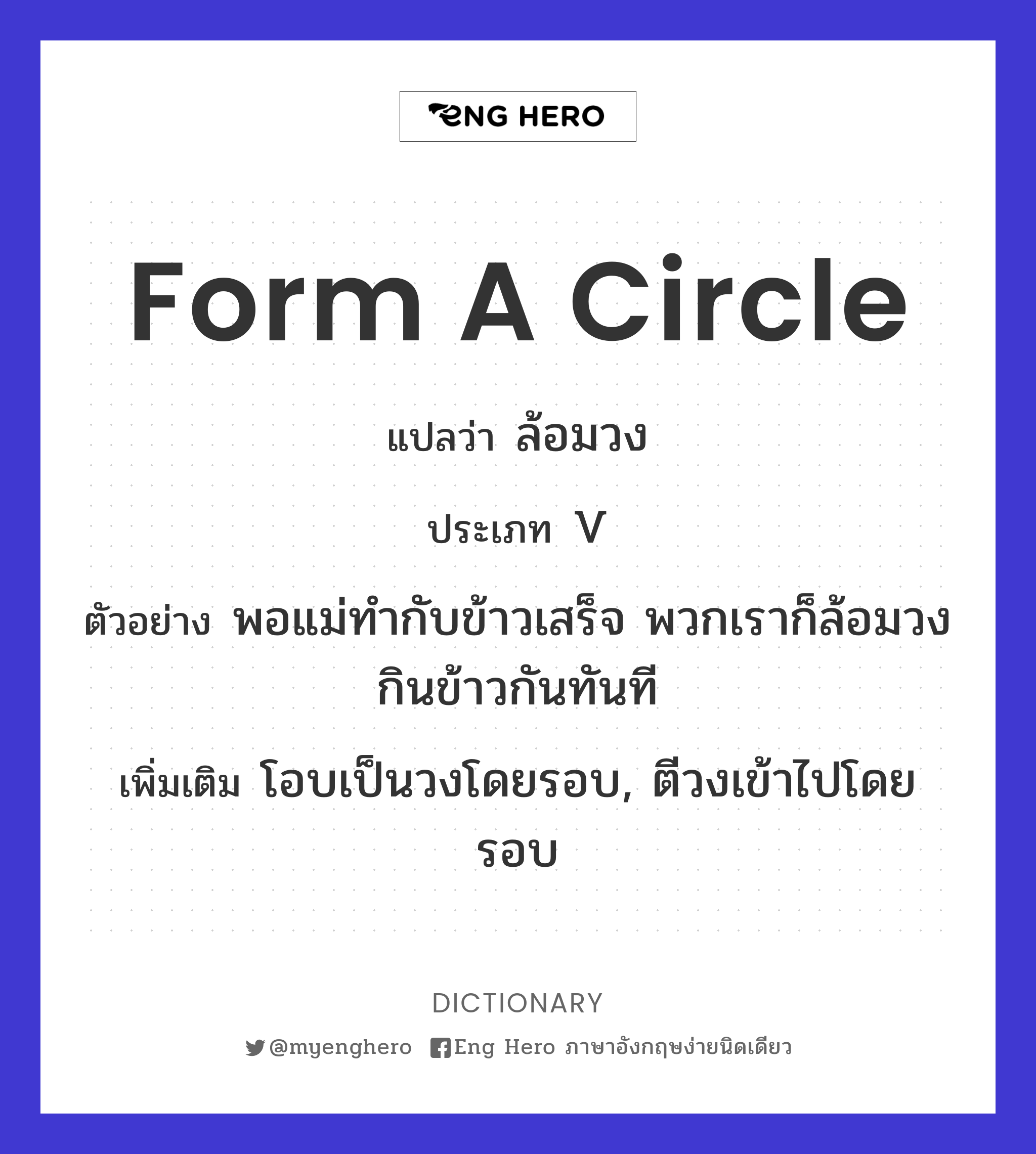 form a circle