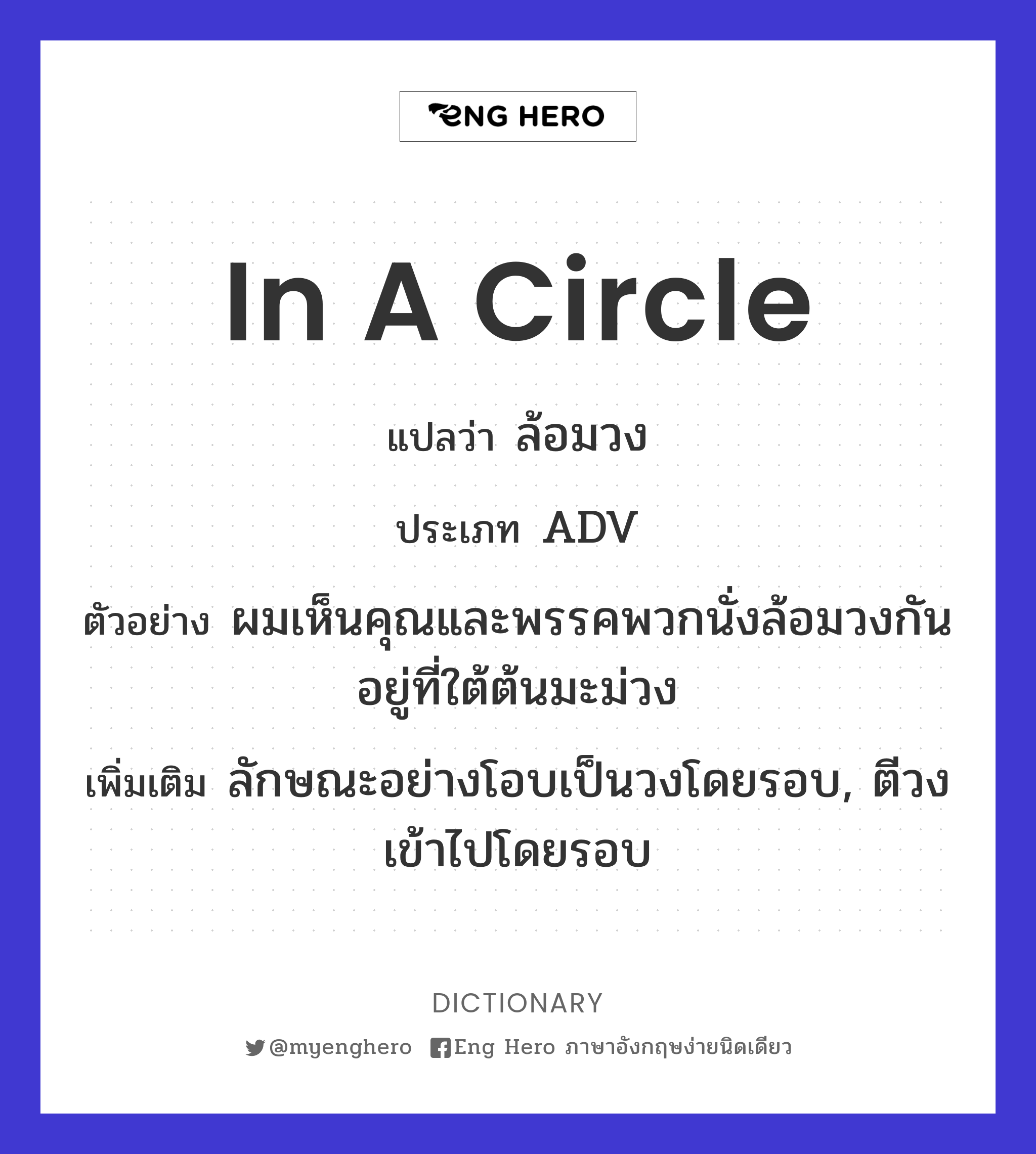 in a circle
