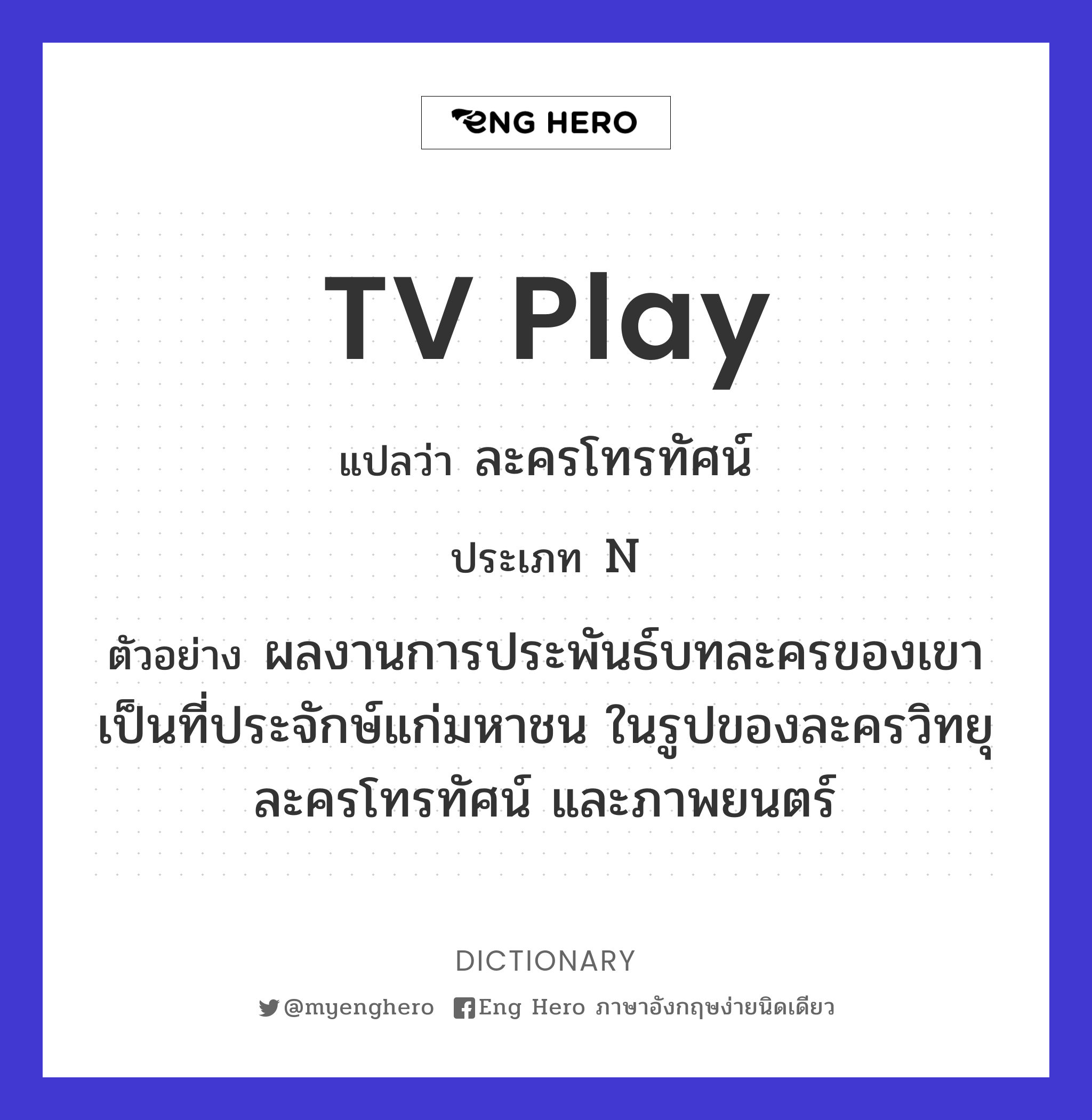 TV play