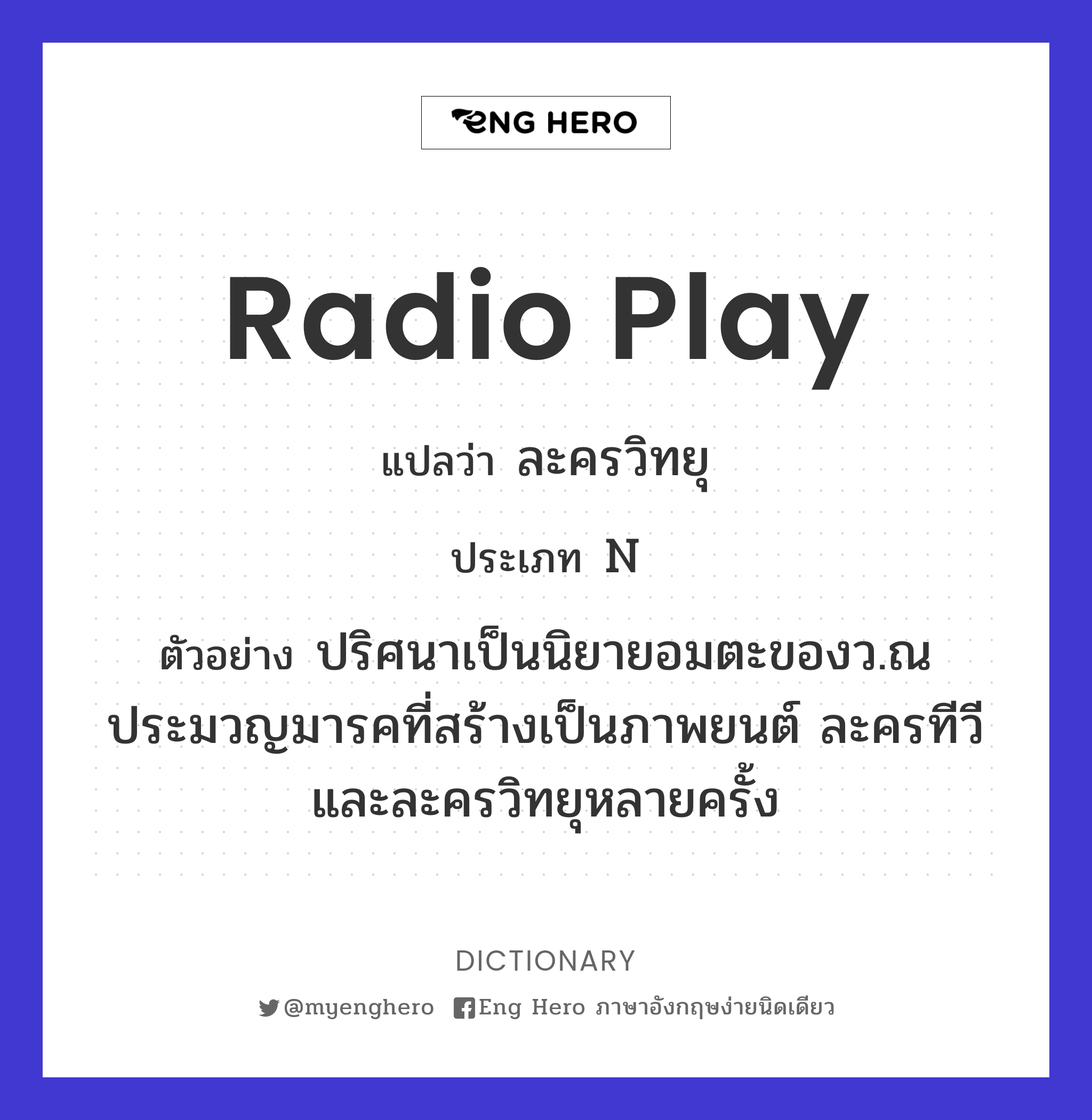 radio play