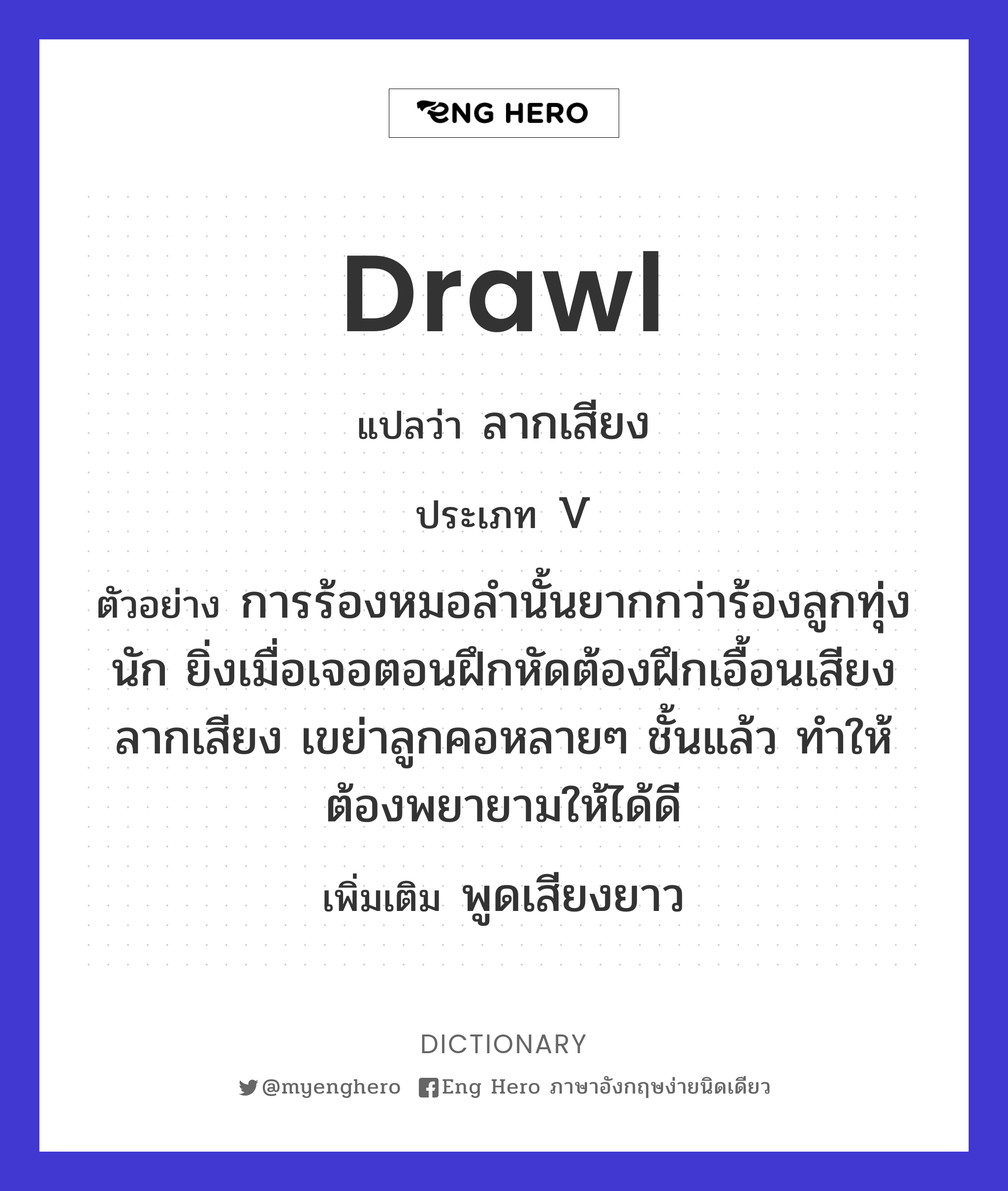 drawl