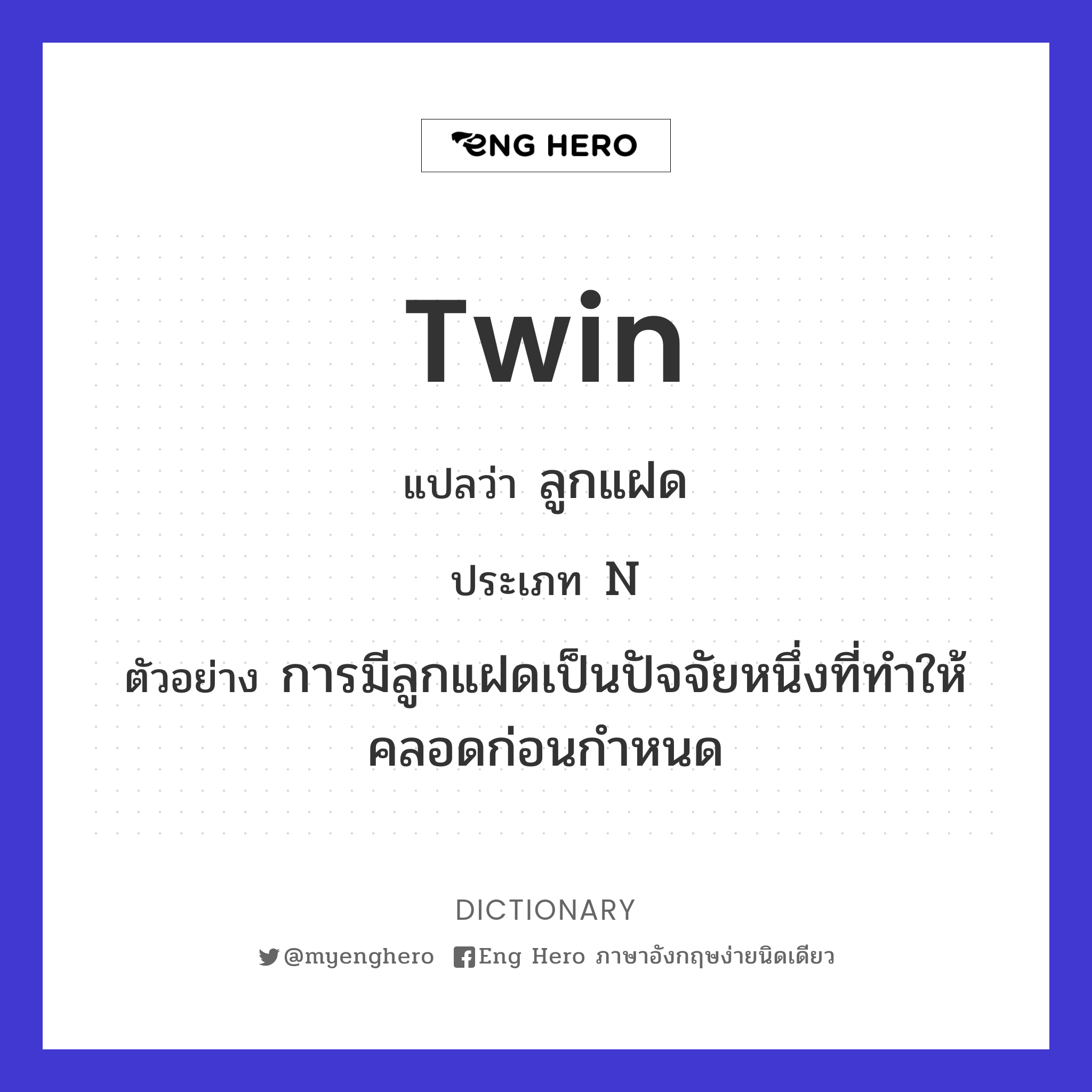 twin
