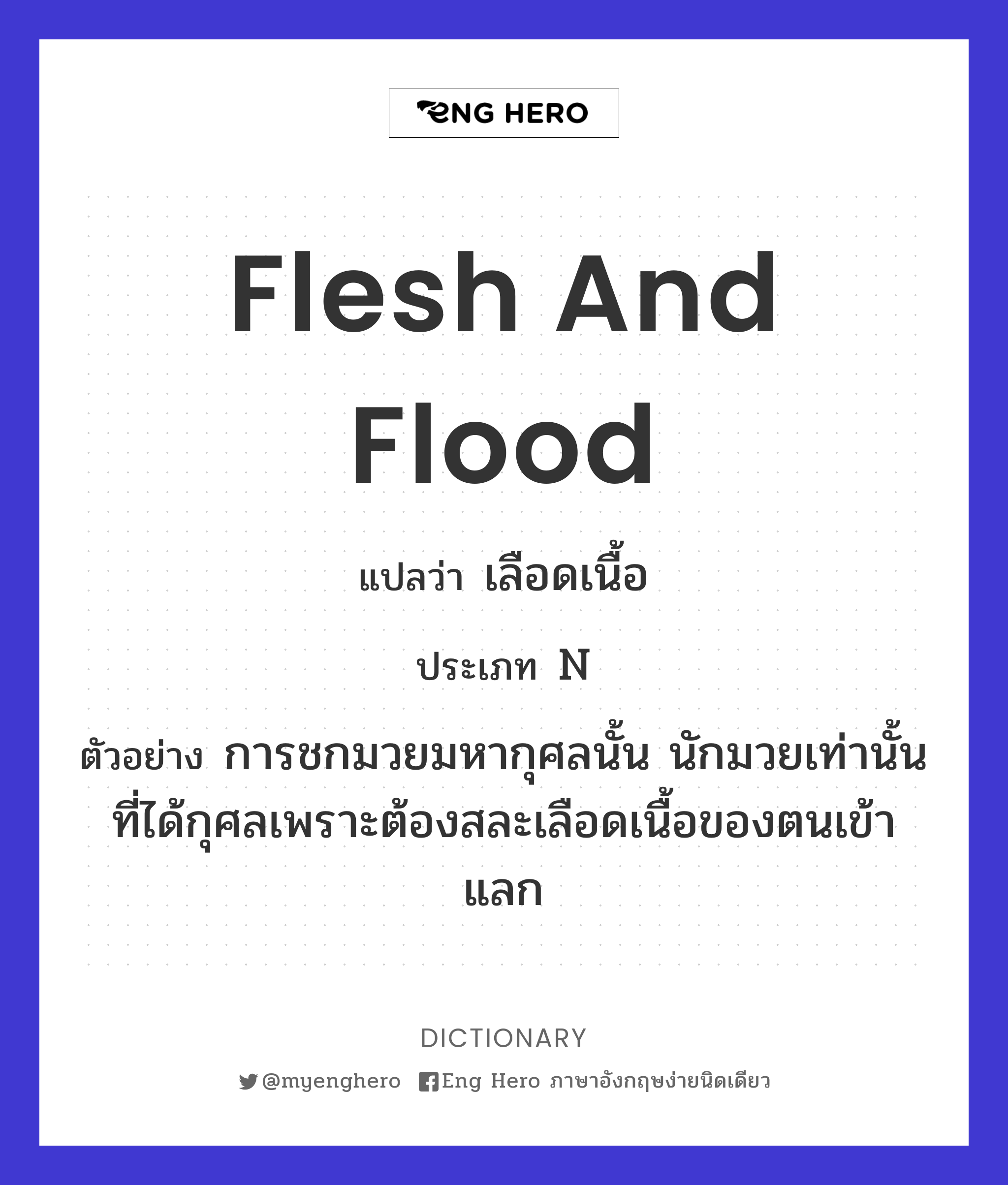 flesh and flood