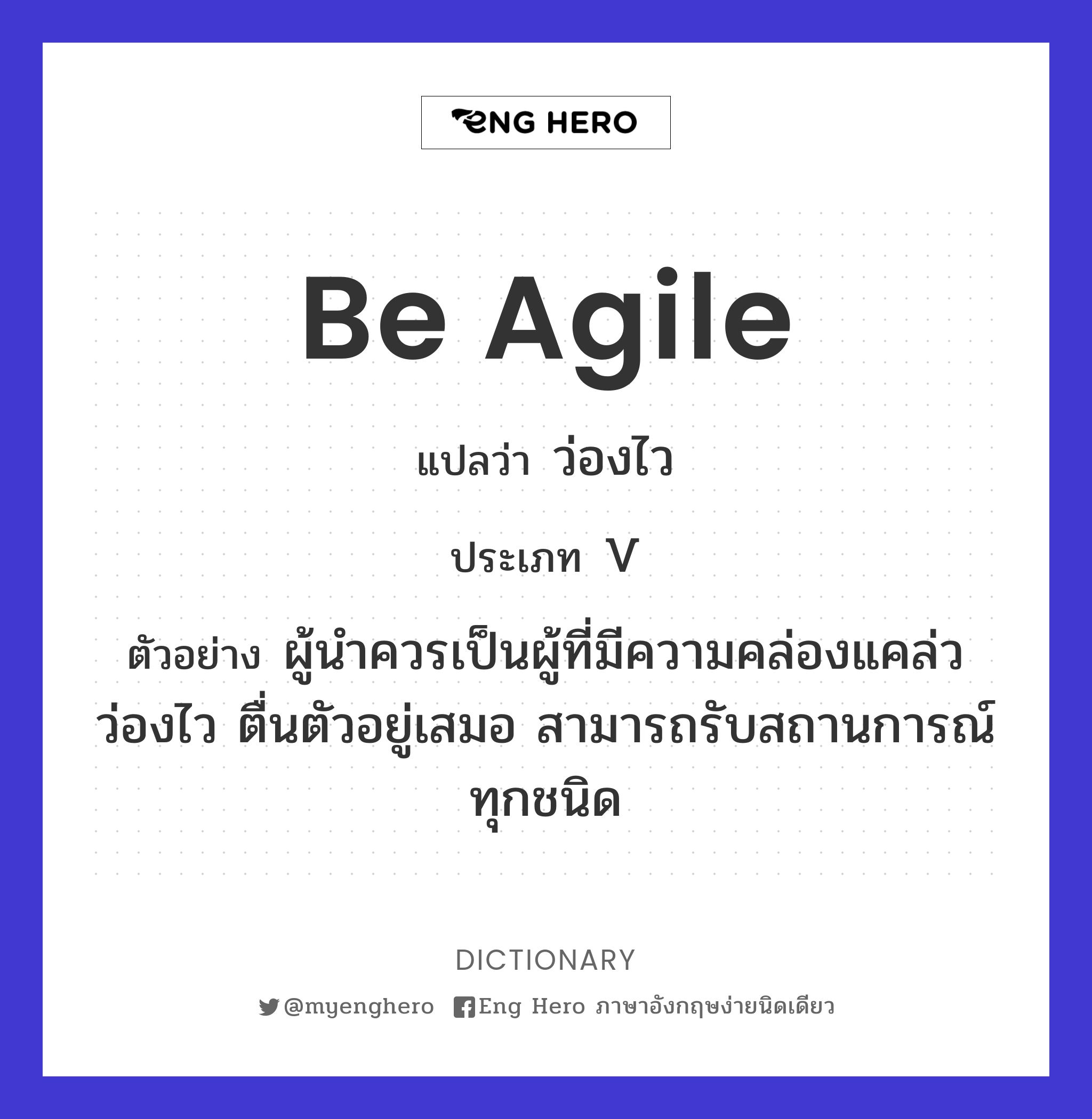 be agile