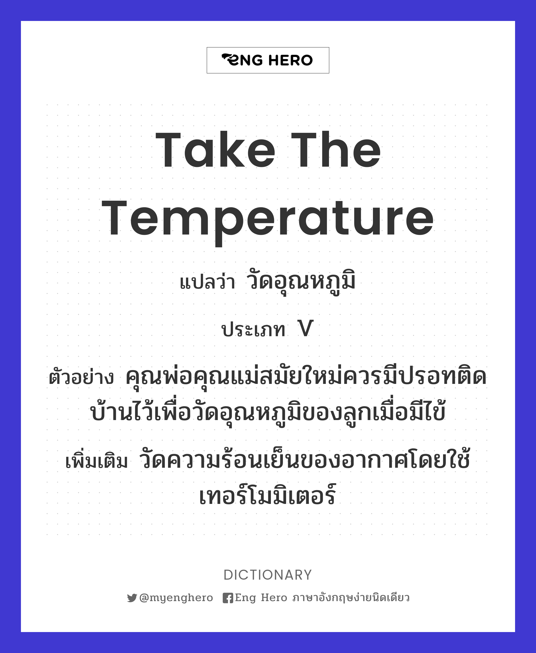 take the temperature