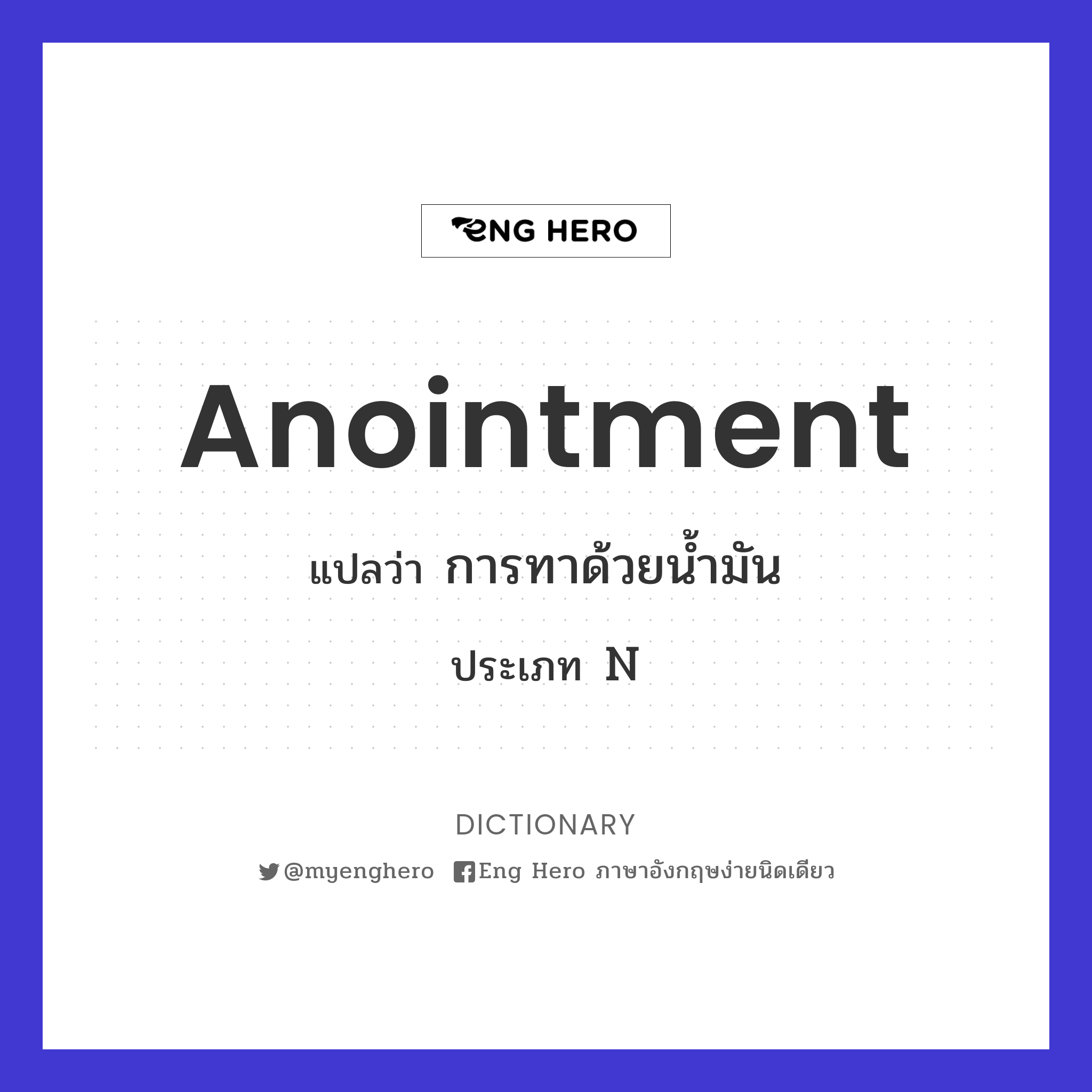 anointment