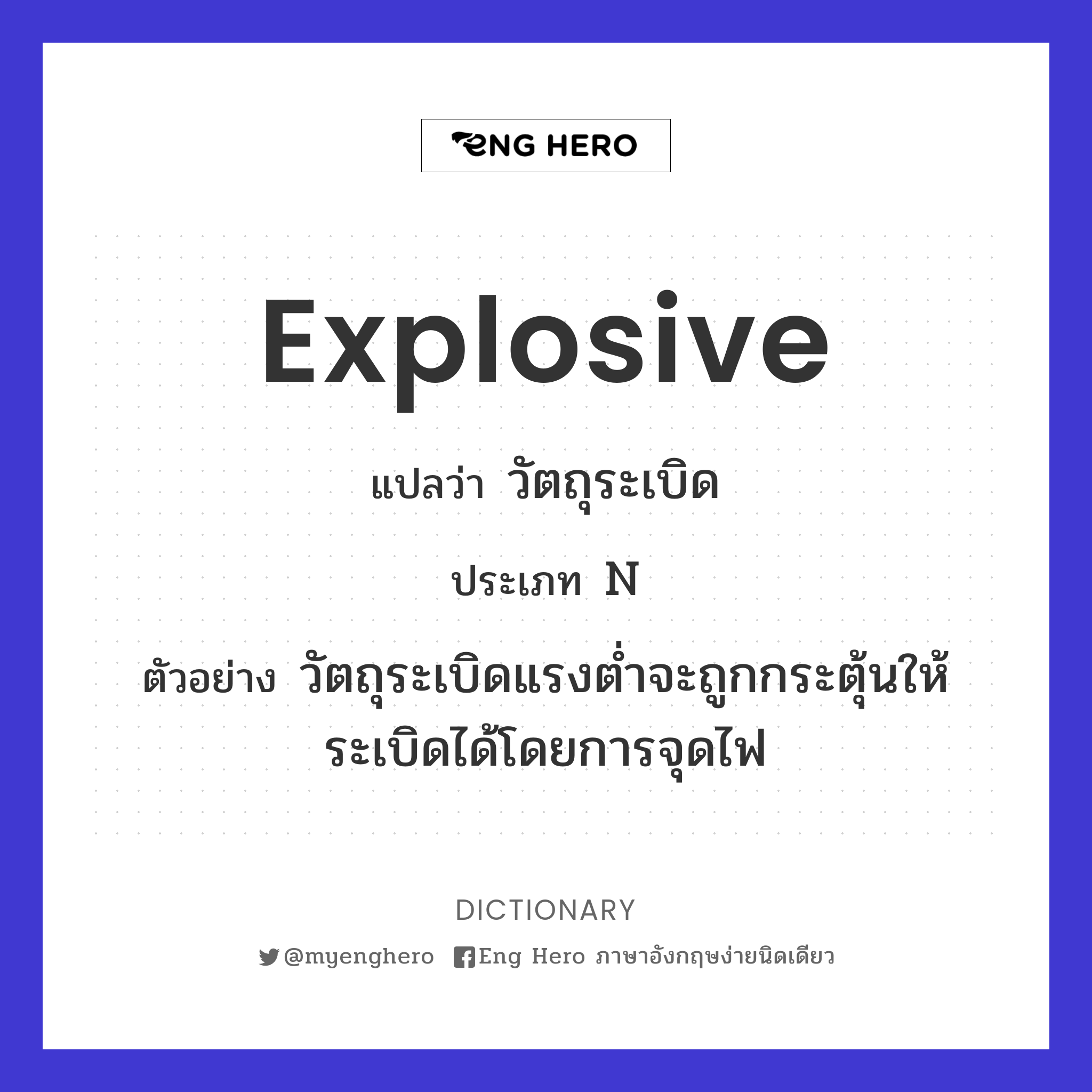 explosive