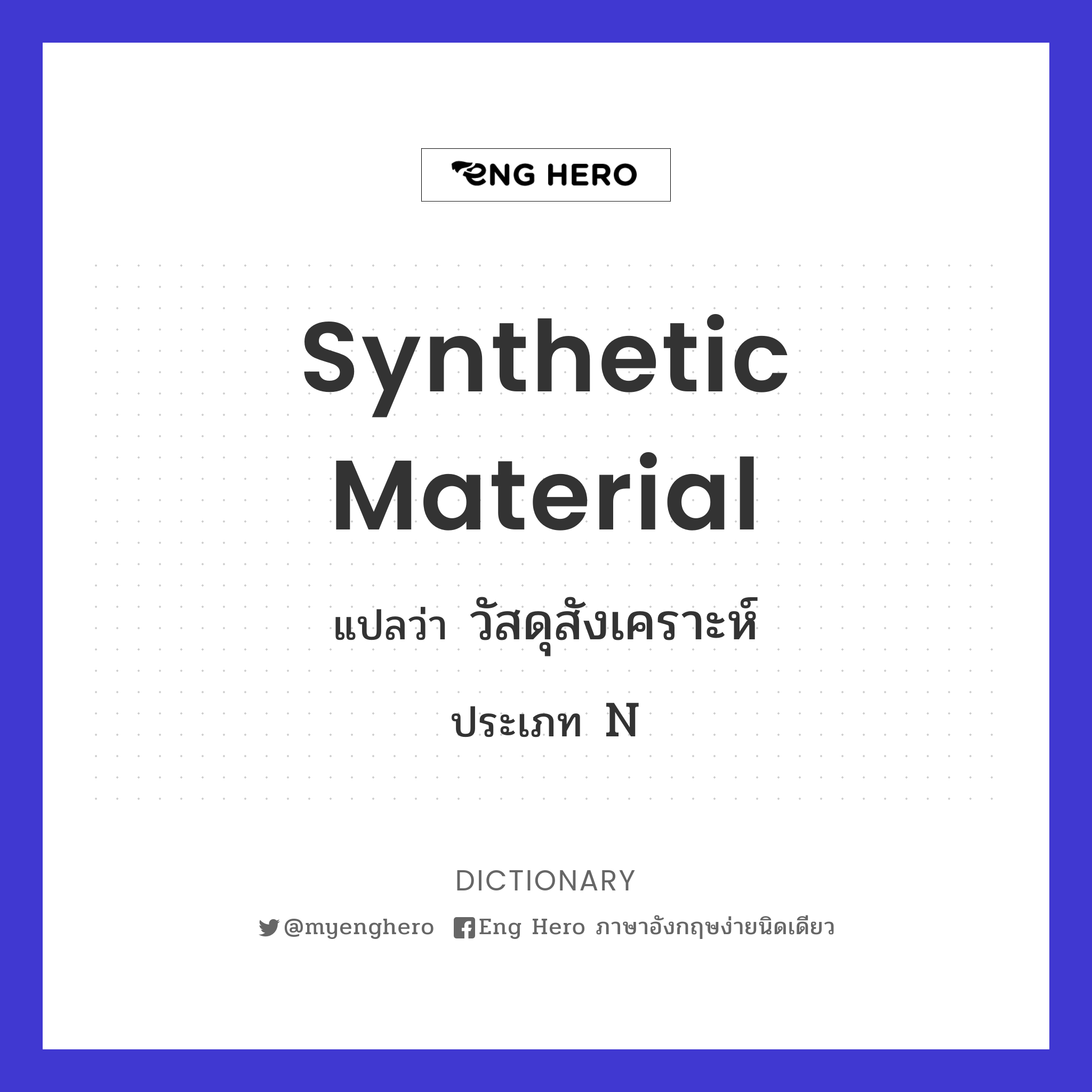 synthetic material