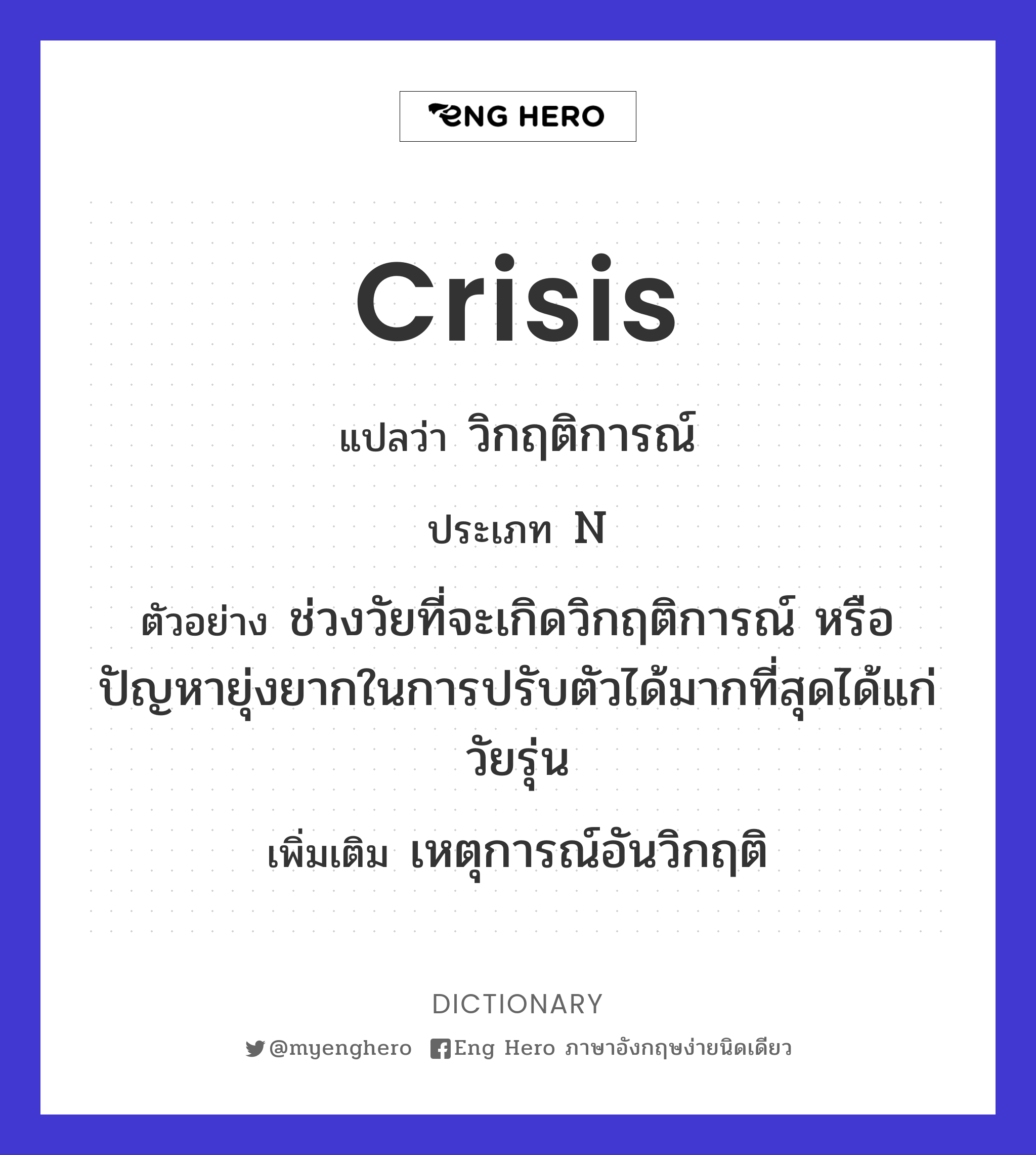 crisis