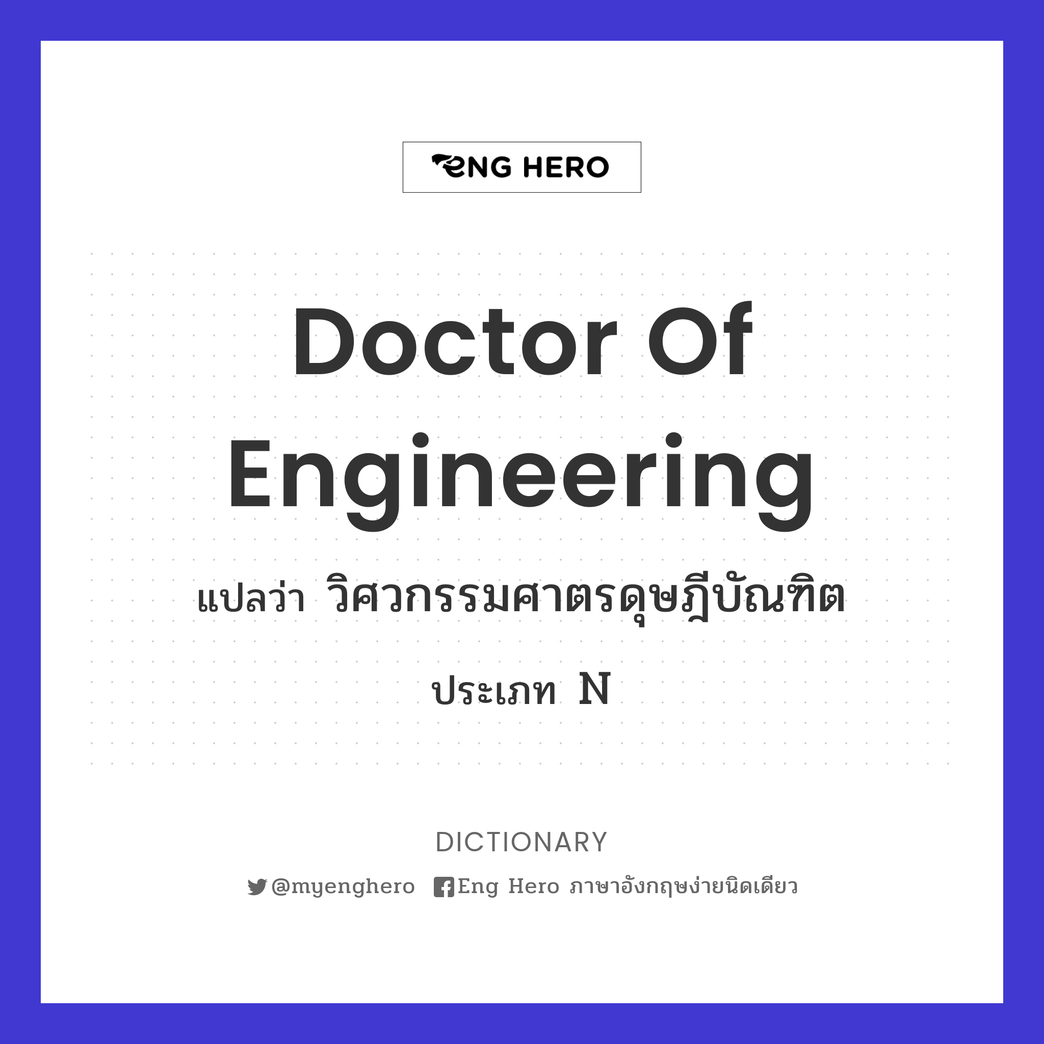 Doctor of Engineering