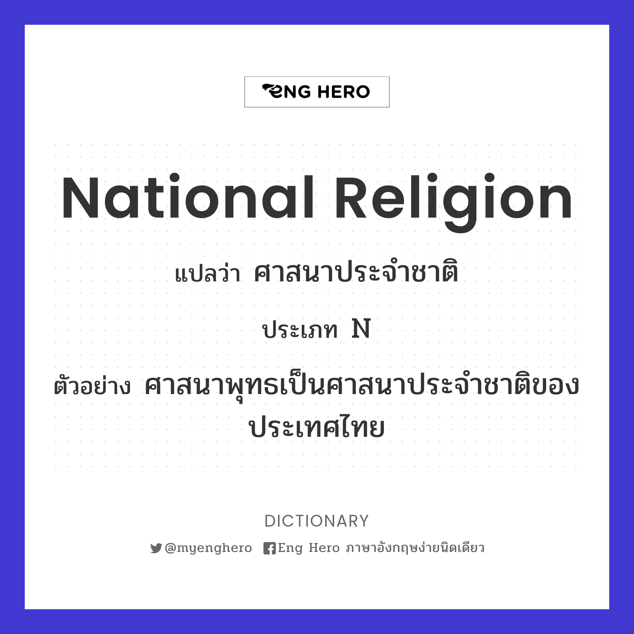 national religion