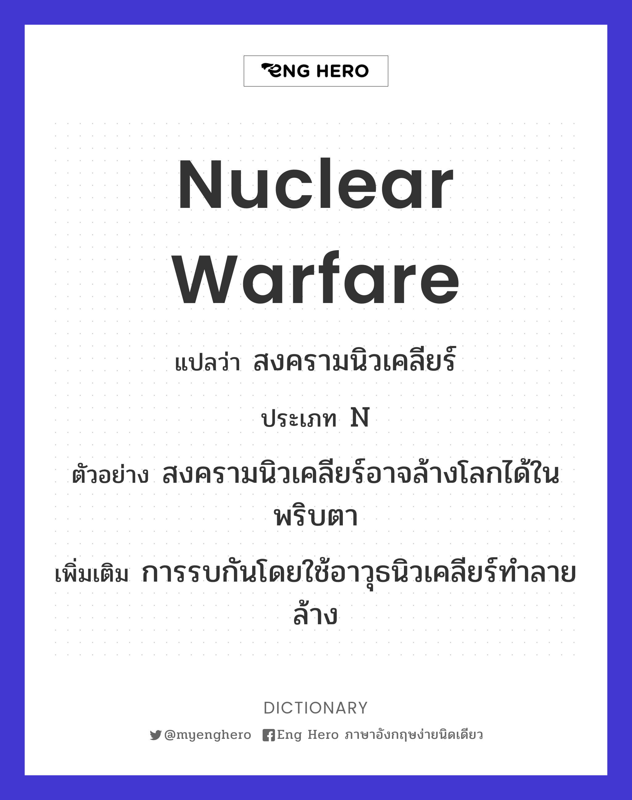 nuclear warfare