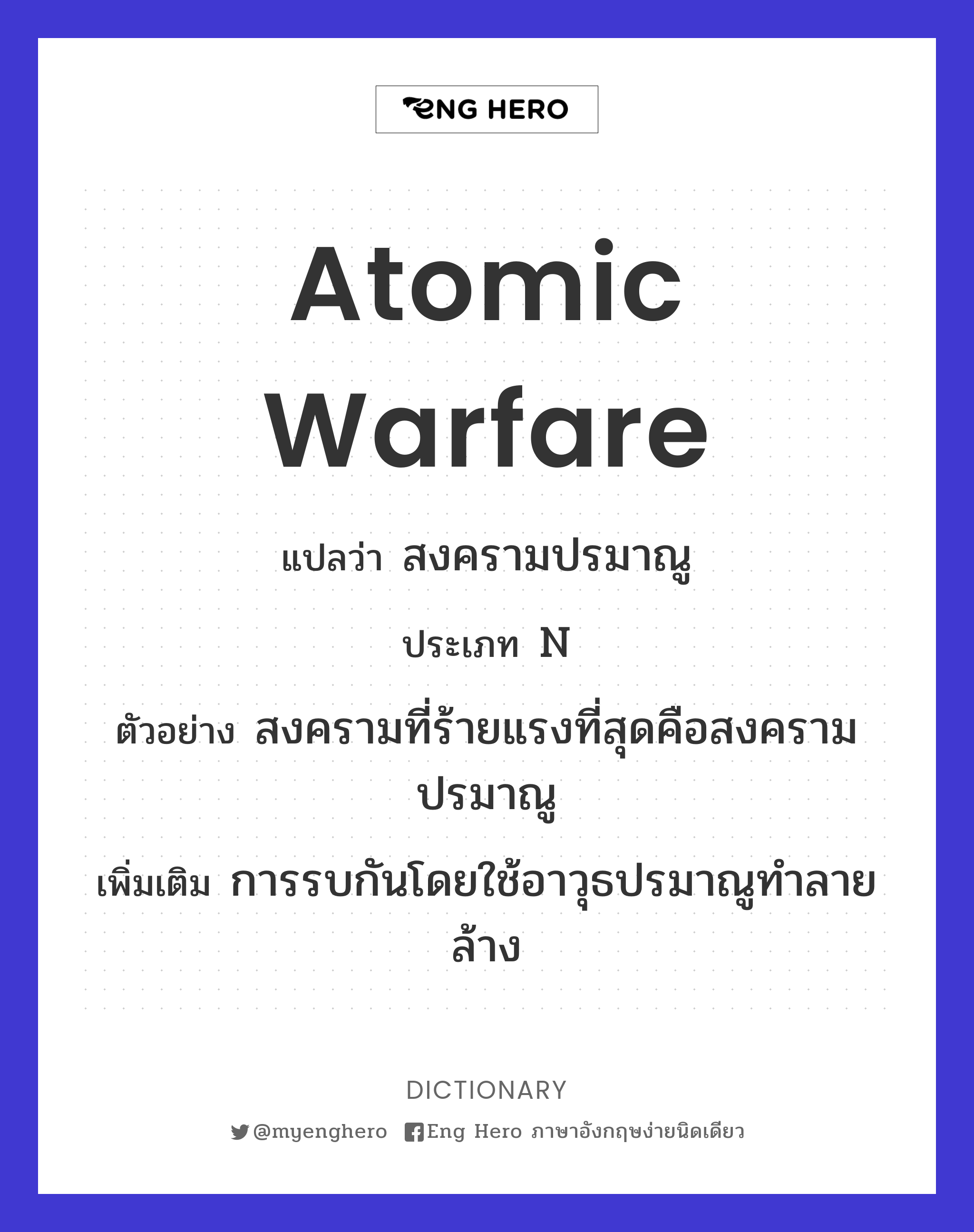 atomic warfare