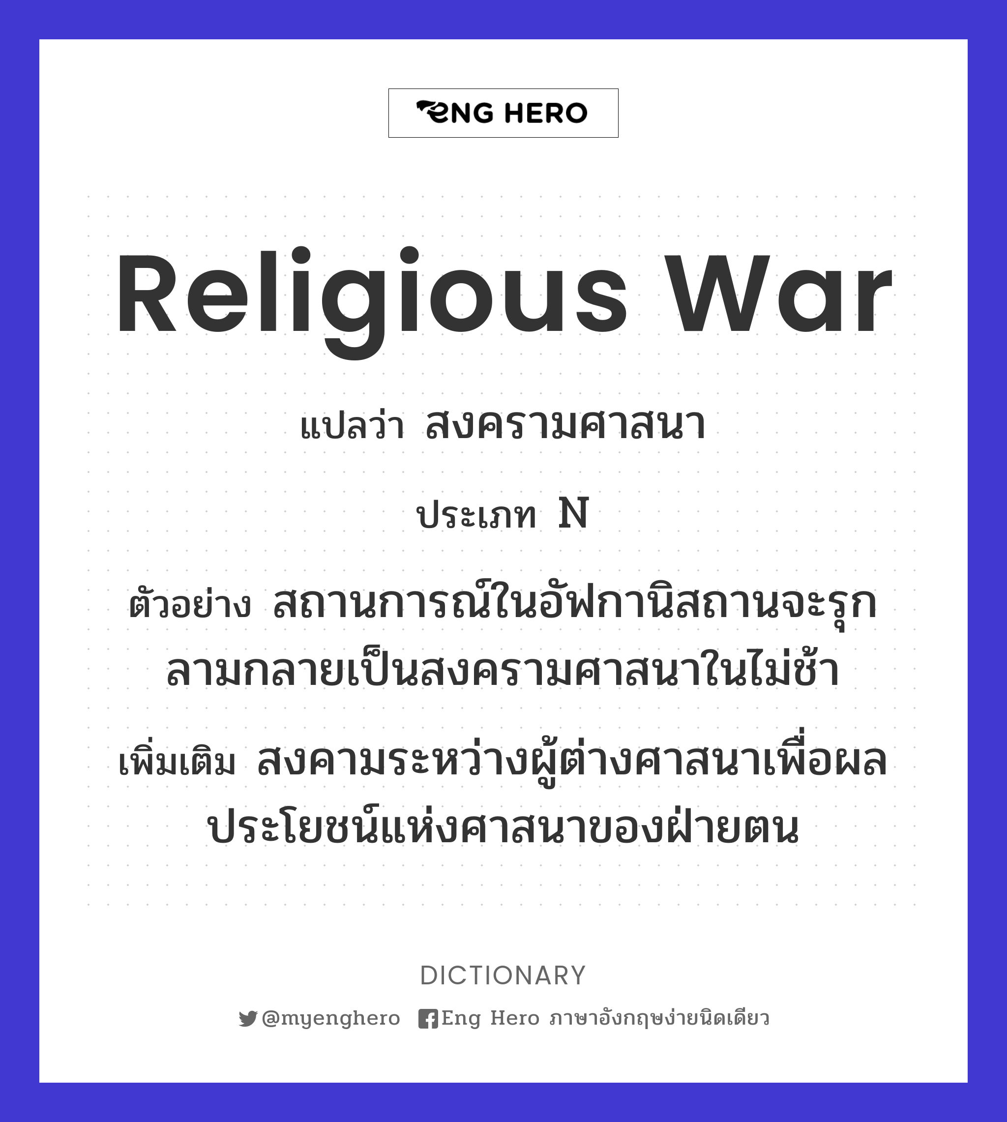 religious war