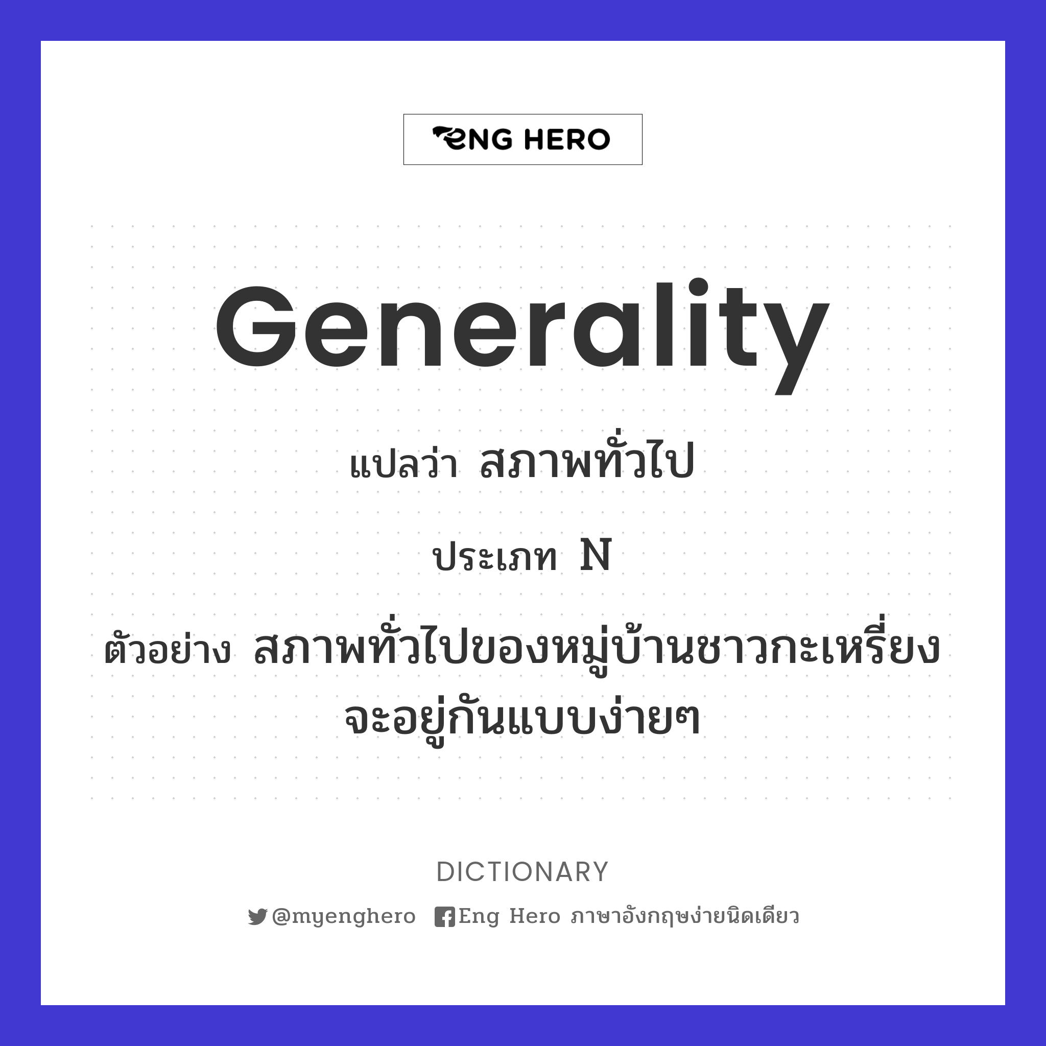 generality