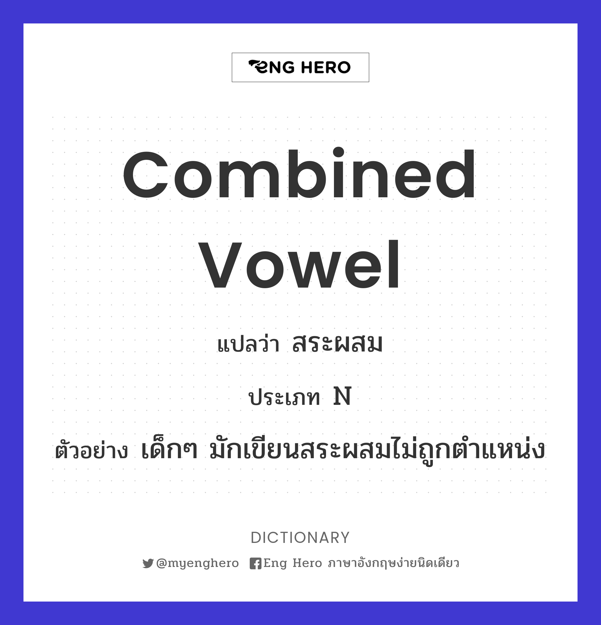 combined vowel