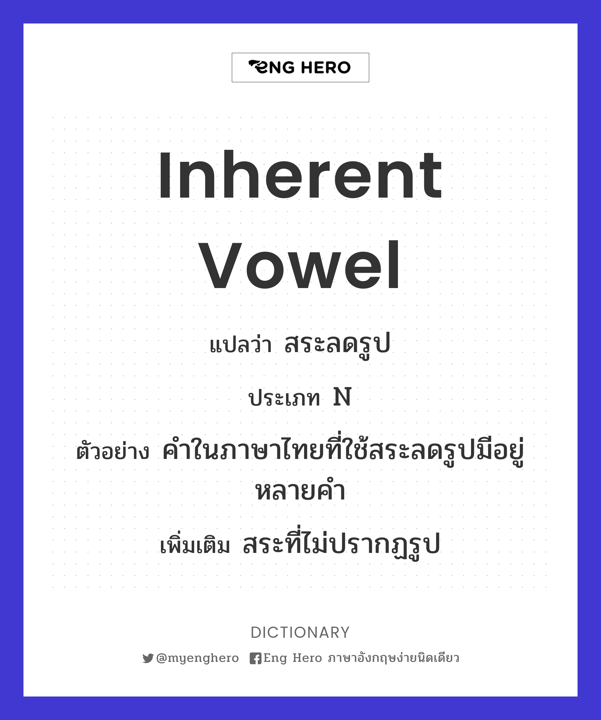 inherent vowel