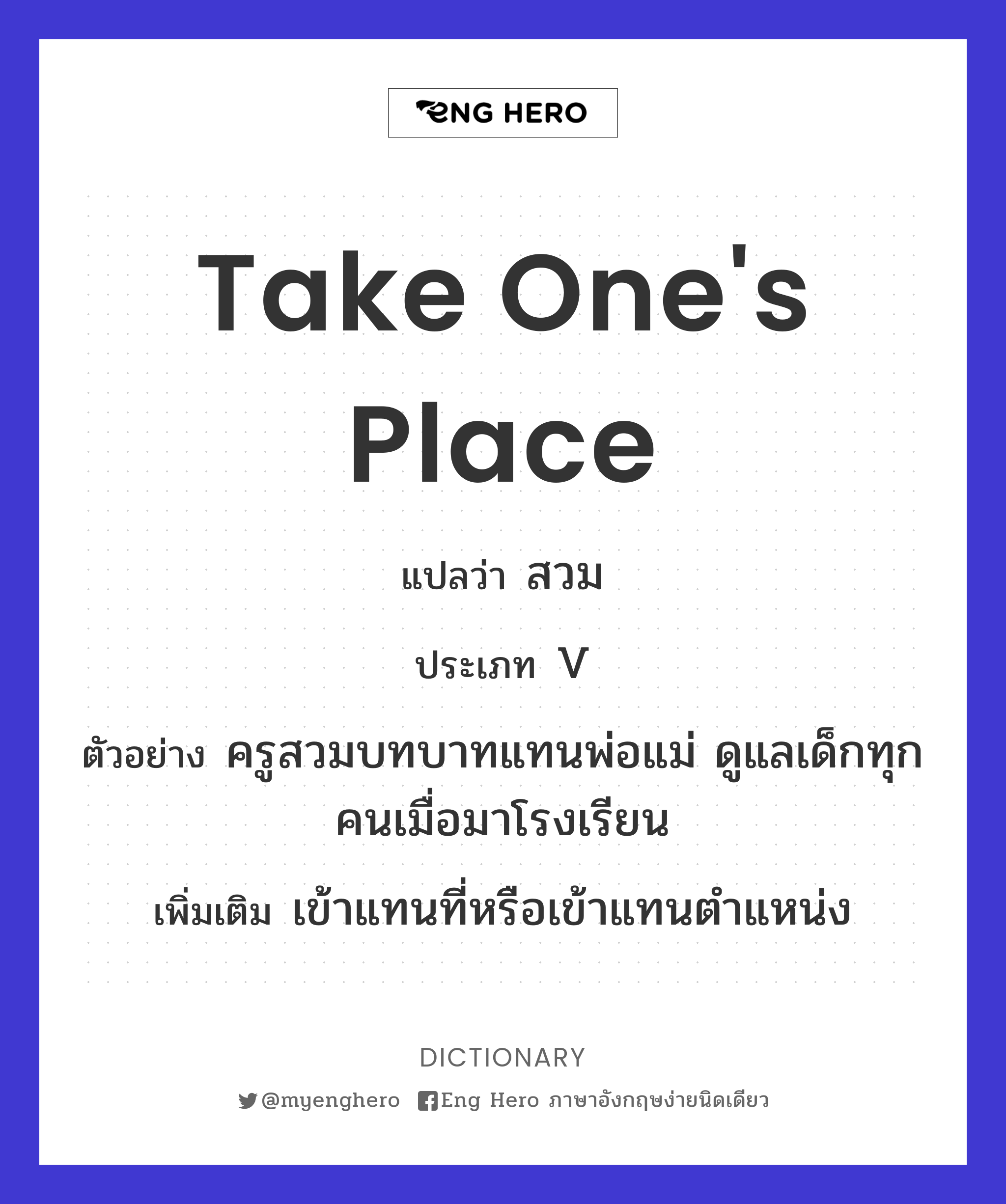 take one's place