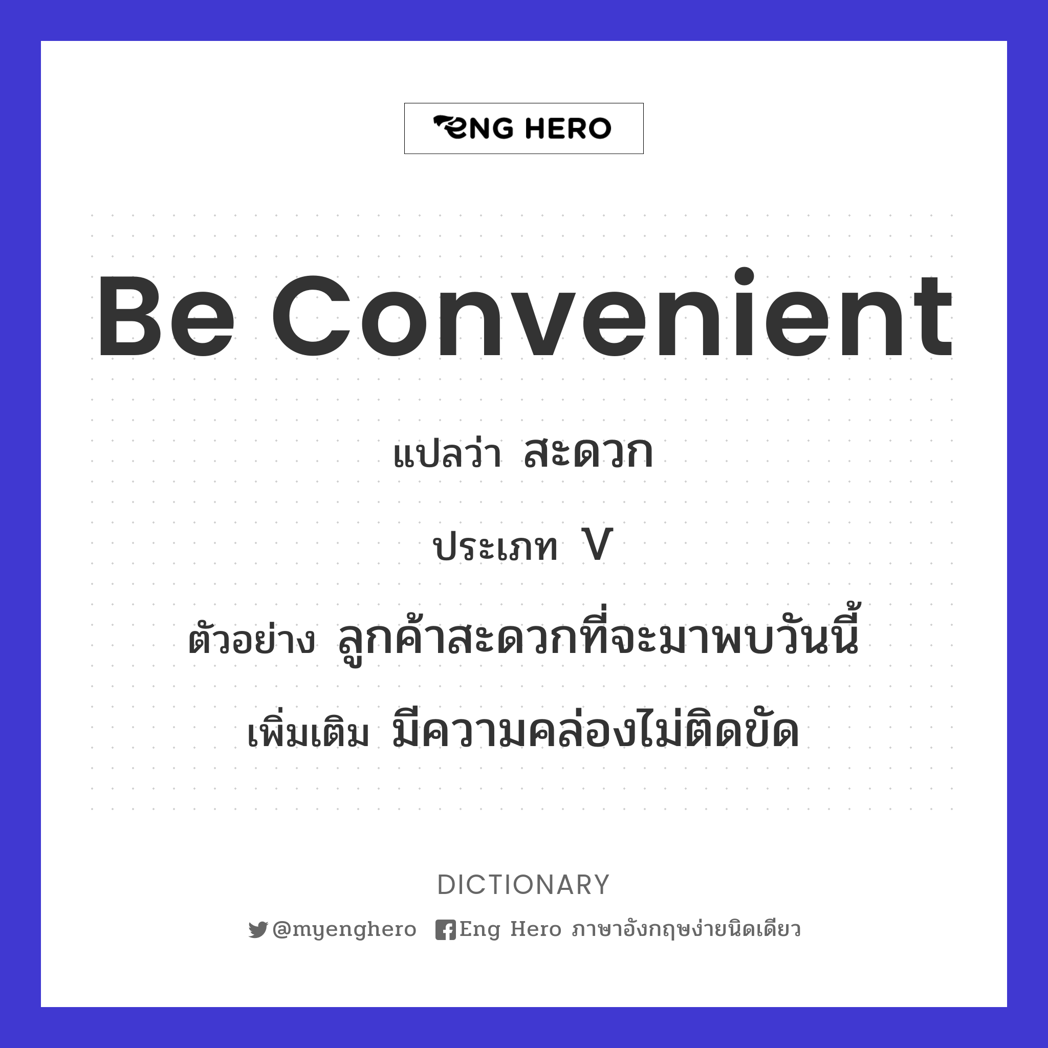 be convenient