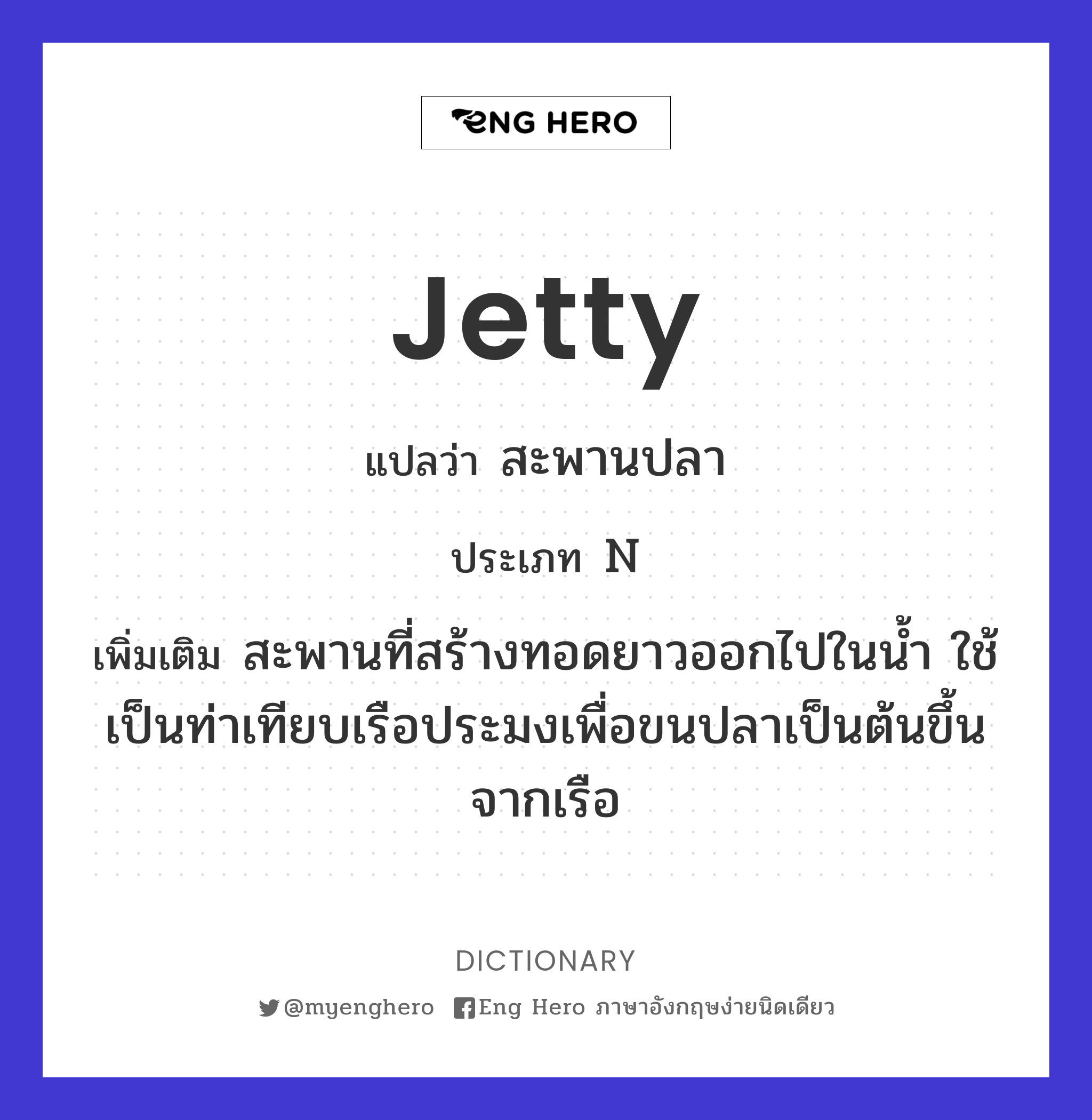 jetty