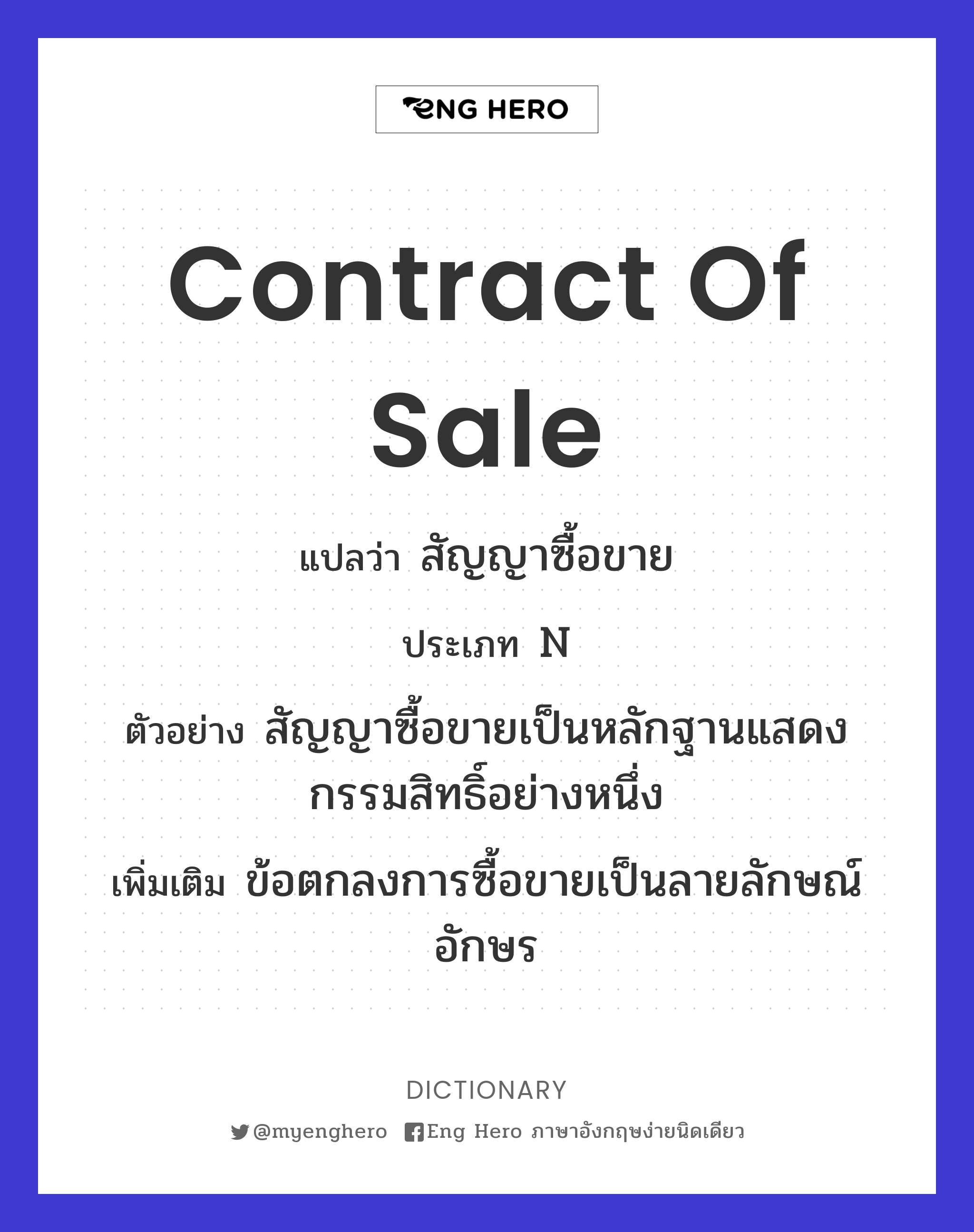 contract of sale