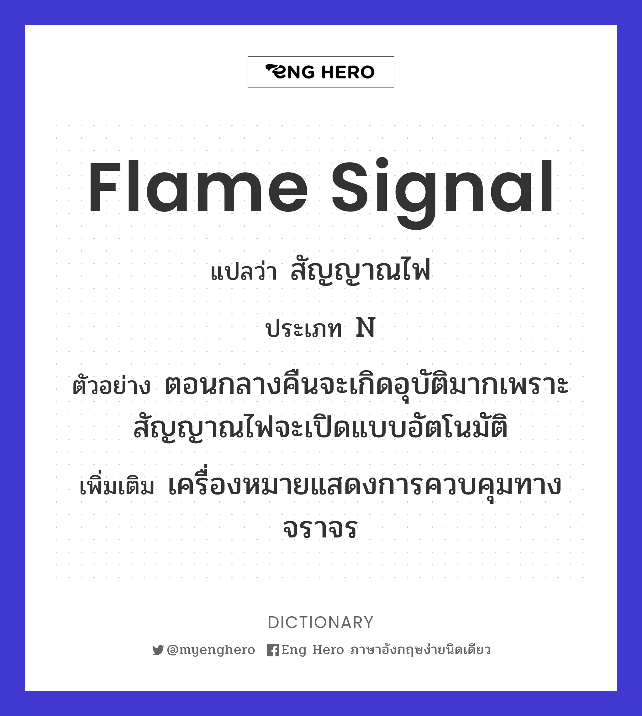 flame signal