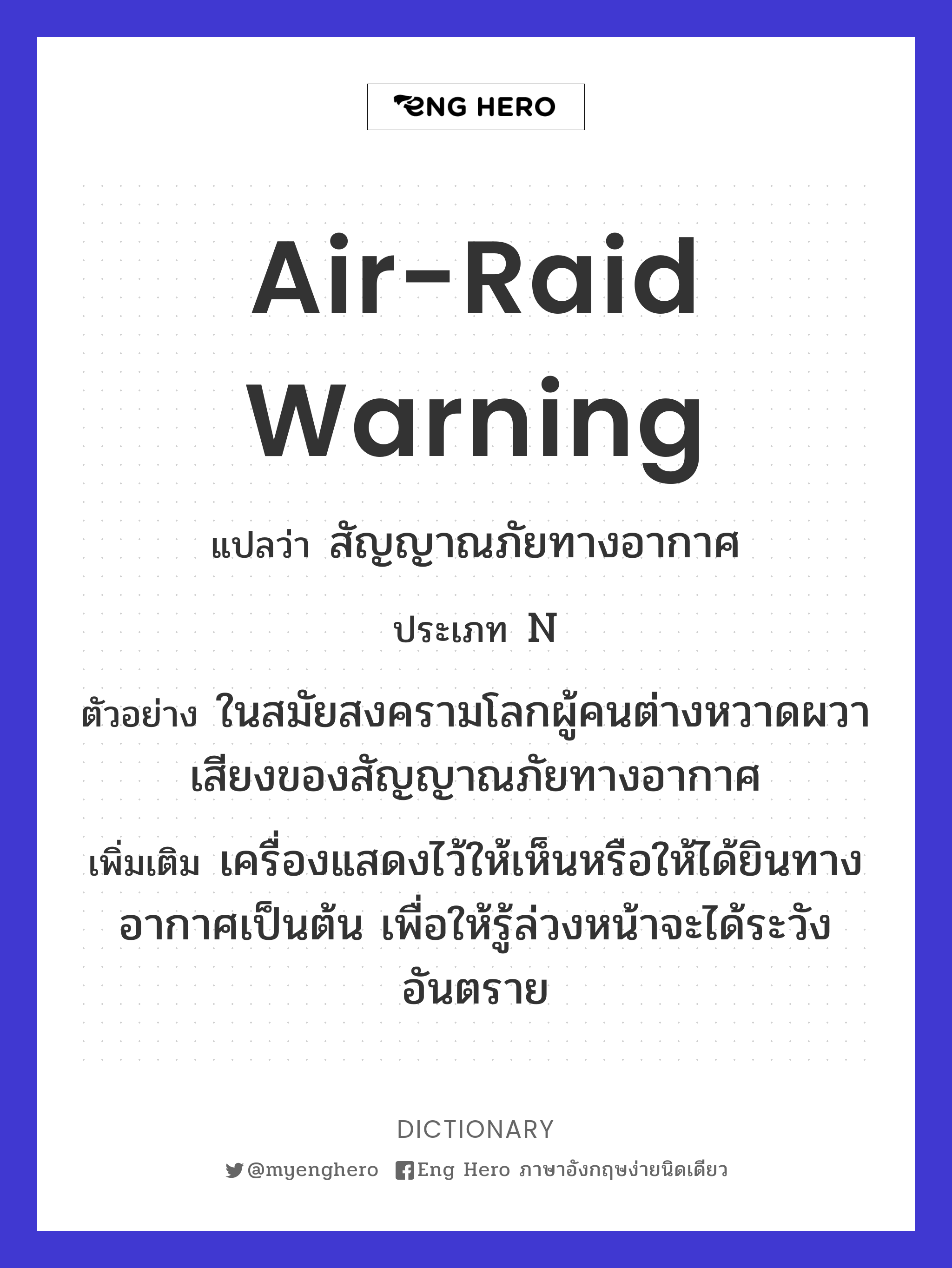 air-raid warning